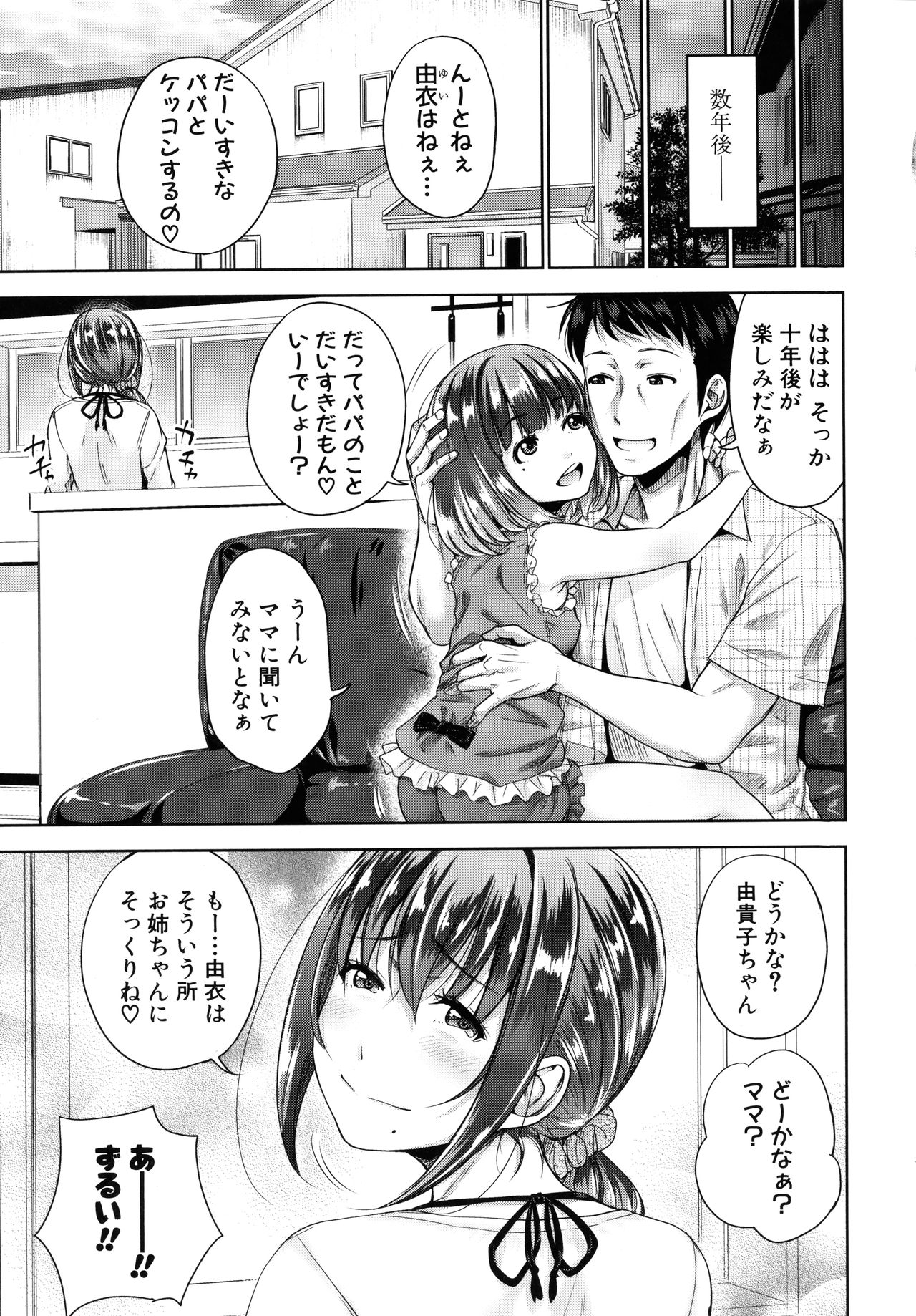 Hatsukoi no Hito -Moshi Aishou Batsugun na Papakatsu Musume ga Musume ni Natte 24-jikan Hame Houdai ni Nattara- page 163