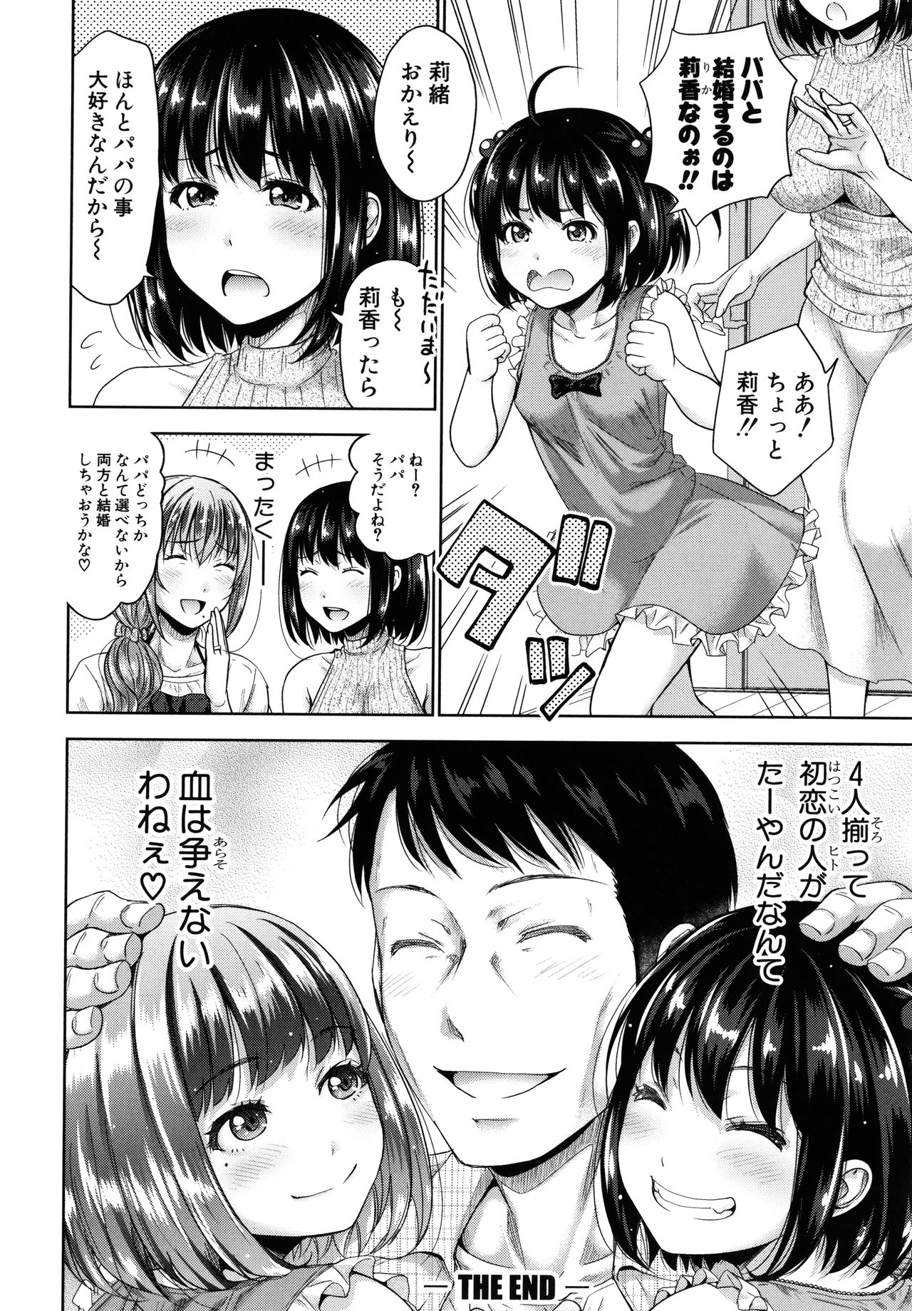 Hatsukoi no Hito -Moshi Aishou Batsugun na Papakatsu Musume ga Musume ni Natte 24-jikan Hame Houdai ni Nattara- page 164
