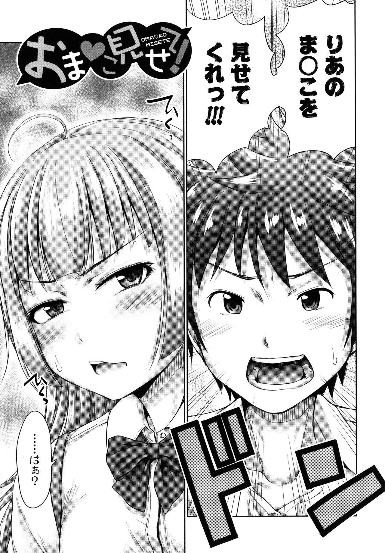 Hatsukoi no Hito -Moshi Aishou Batsugun na Papakatsu Musume ga Musume ni Natte 24-jikan Hame Houdai ni Nattara- page 165