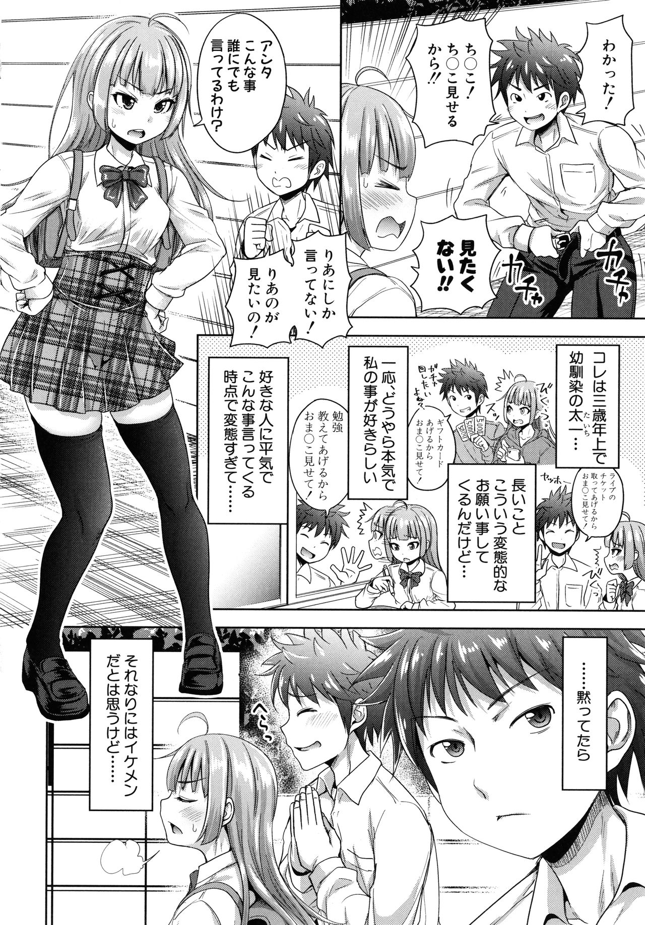 Hatsukoi no Hito -Moshi Aishou Batsugun na Papakatsu Musume ga Musume ni Natte 24-jikan Hame Houdai ni Nattara- page 166