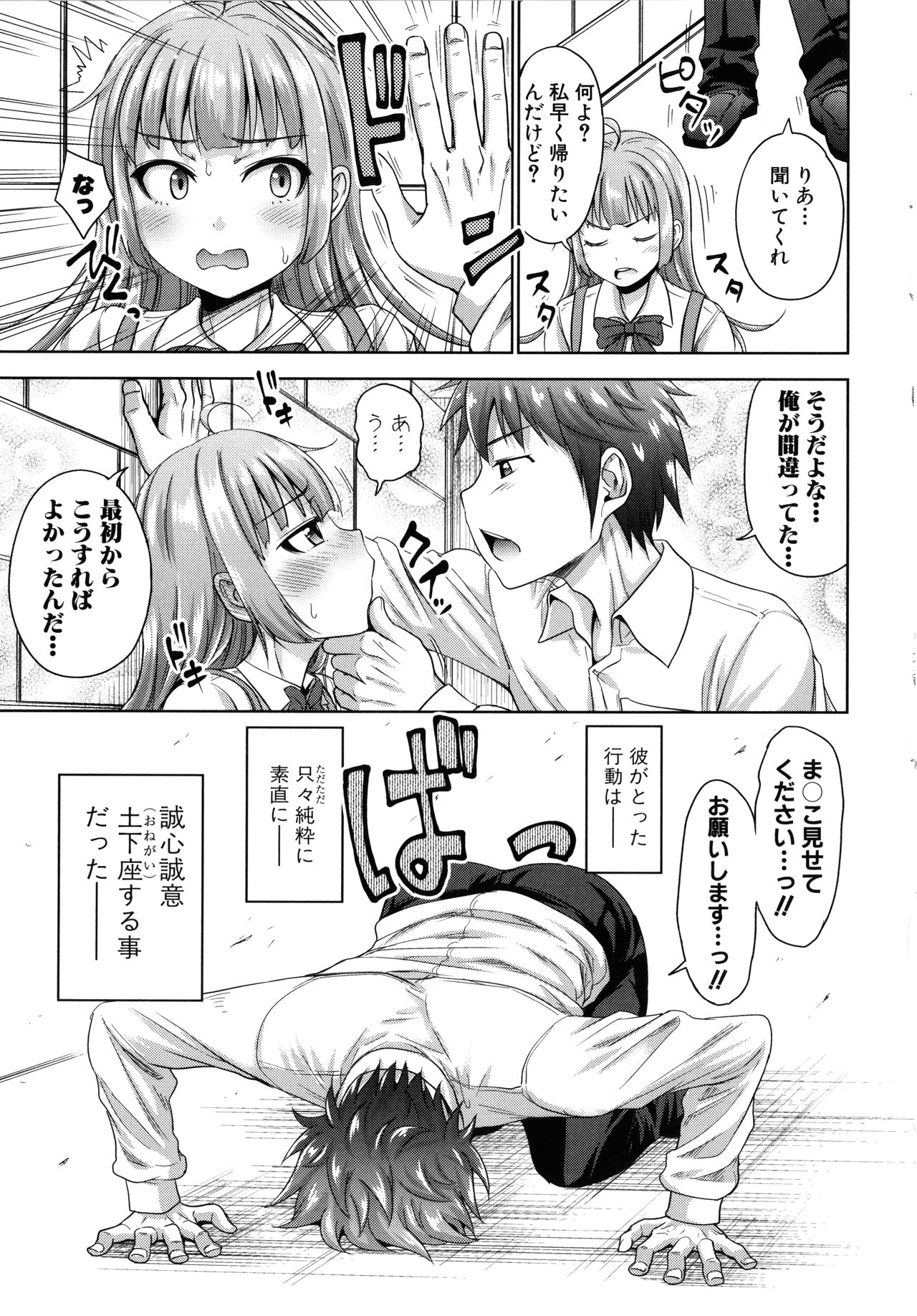 Hatsukoi no Hito -Moshi Aishou Batsugun na Papakatsu Musume ga Musume ni Natte 24-jikan Hame Houdai ni Nattara- page 167