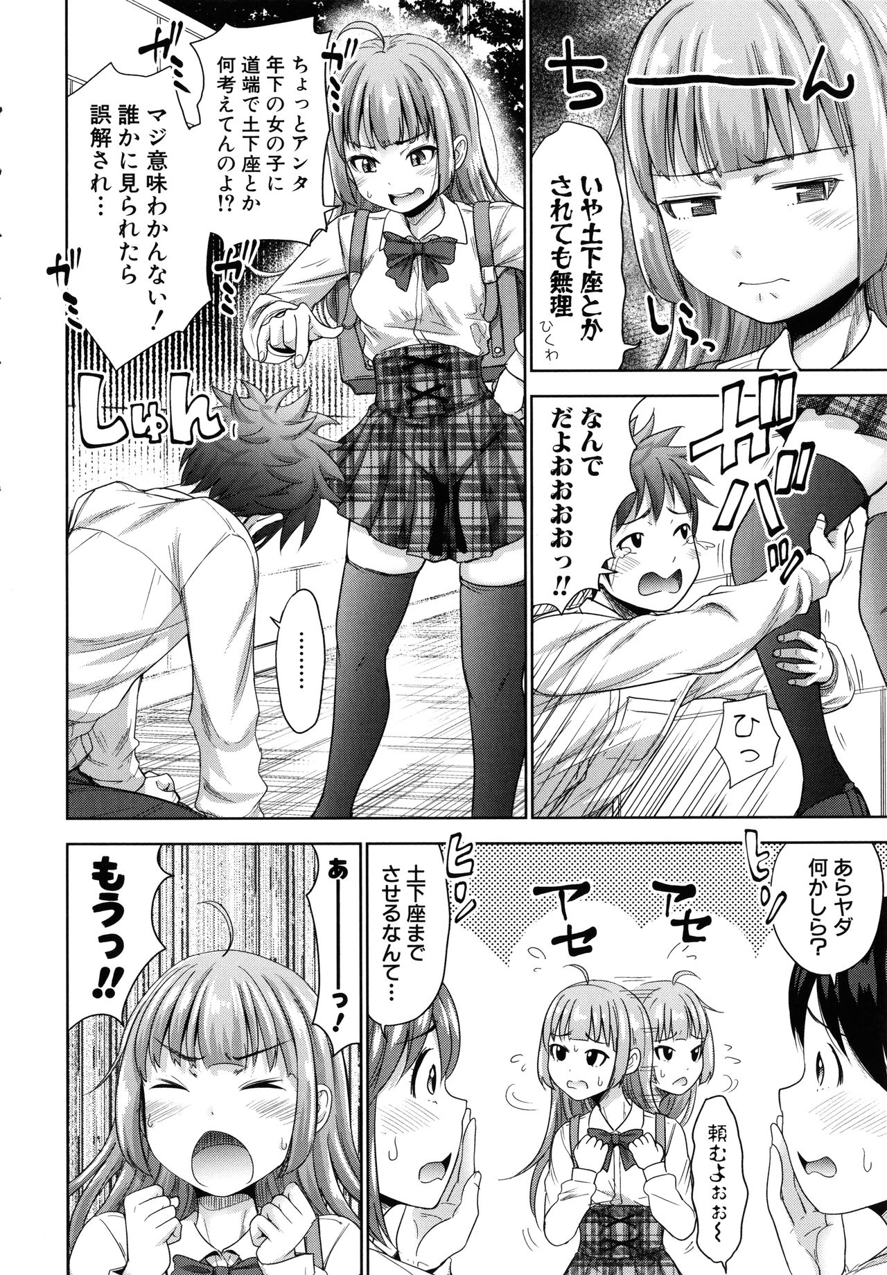 Hatsukoi no Hito -Moshi Aishou Batsugun na Papakatsu Musume ga Musume ni Natte 24-jikan Hame Houdai ni Nattara- page 168