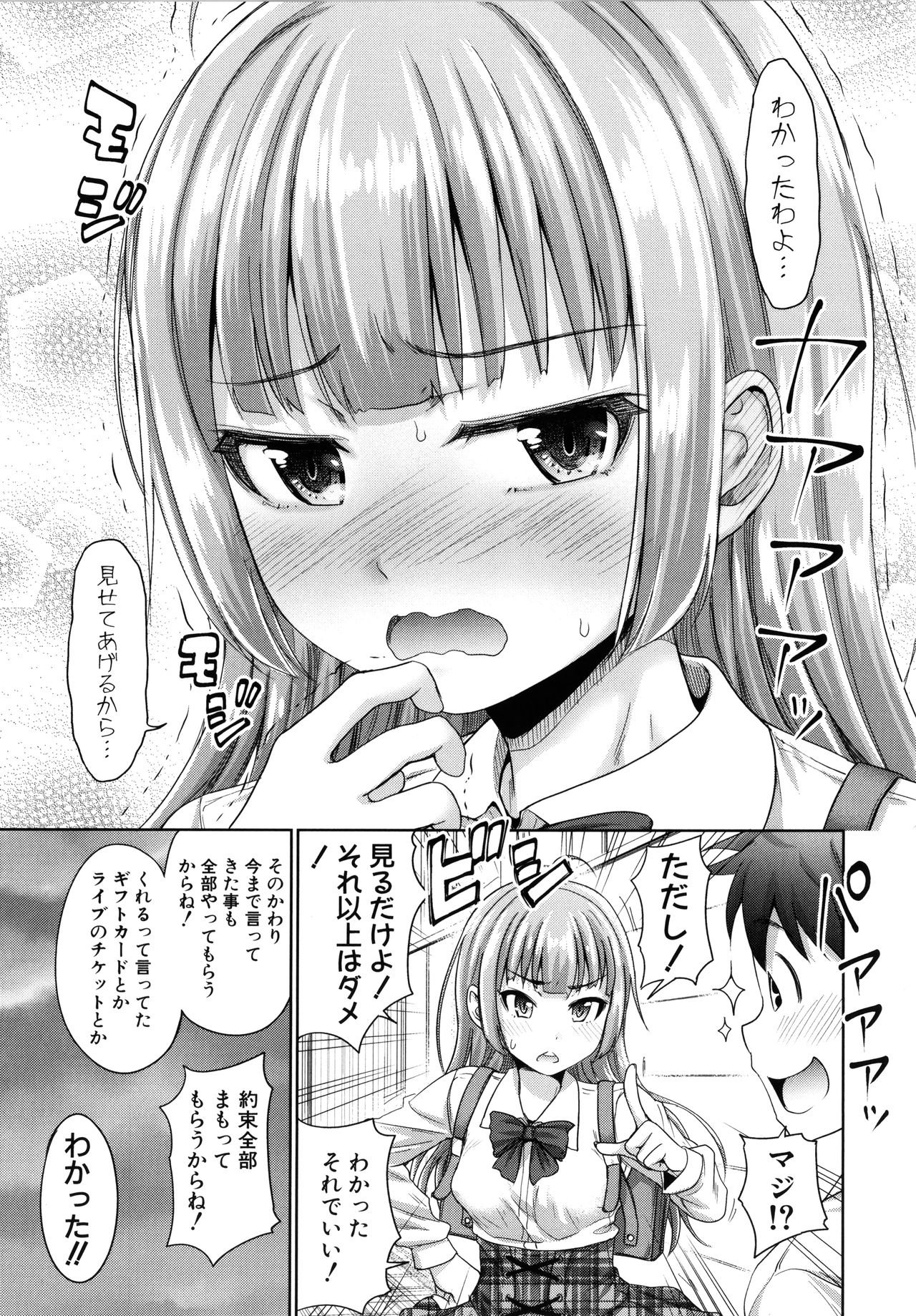 Hatsukoi no Hito -Moshi Aishou Batsugun na Papakatsu Musume ga Musume ni Natte 24-jikan Hame Houdai ni Nattara- page 169