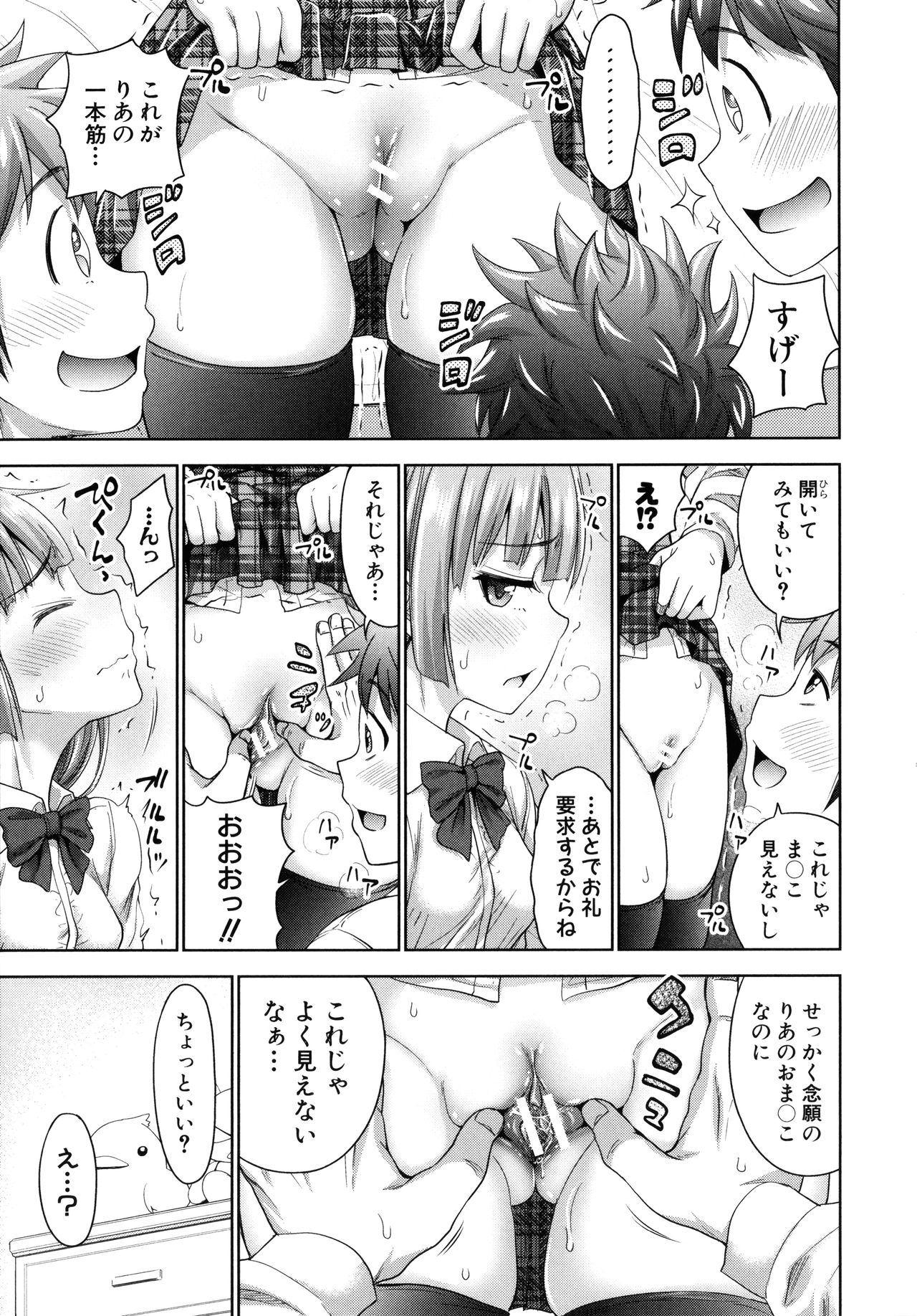 Hatsukoi no Hito -Moshi Aishou Batsugun na Papakatsu Musume ga Musume ni Natte 24-jikan Hame Houdai ni Nattara- page 171