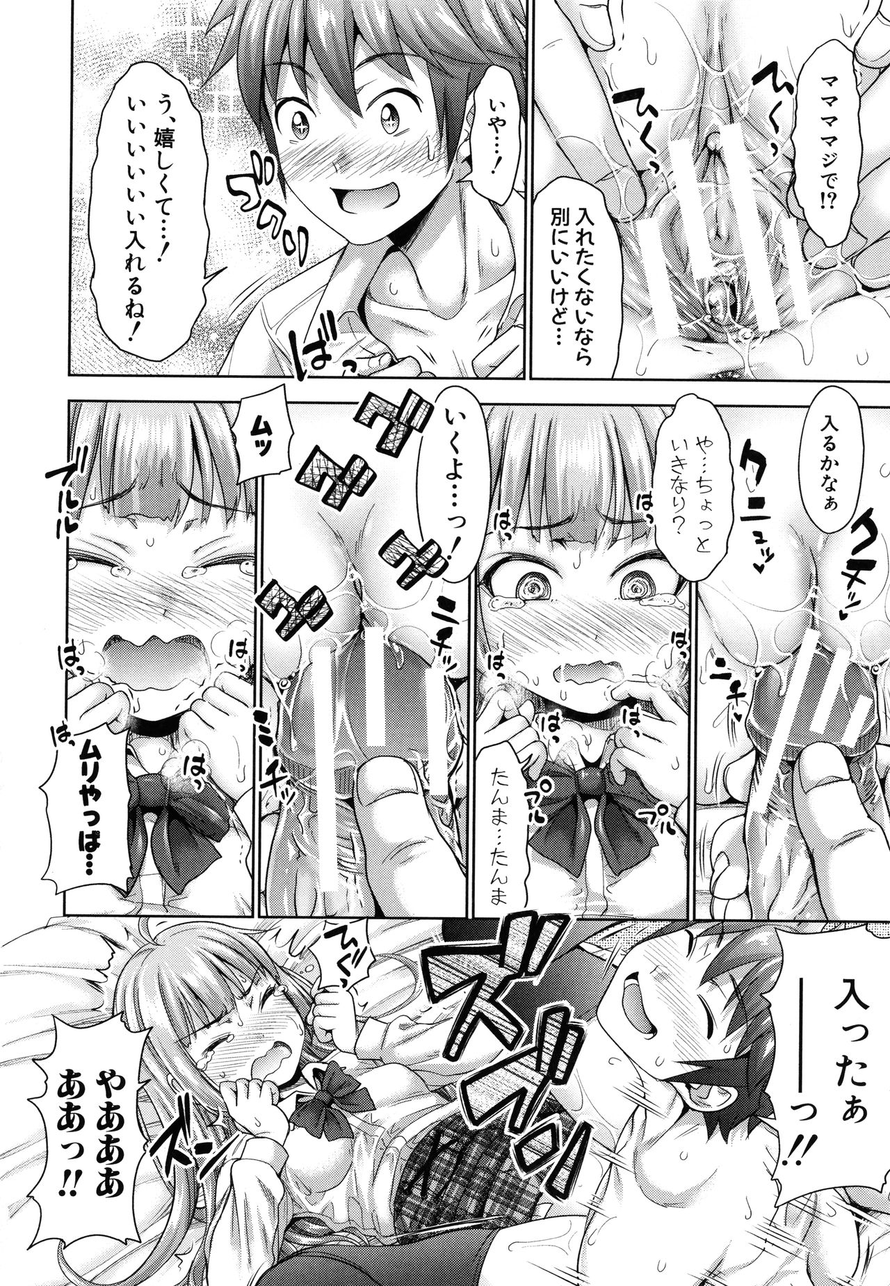 Hatsukoi no Hito -Moshi Aishou Batsugun na Papakatsu Musume ga Musume ni Natte 24-jikan Hame Houdai ni Nattara- page 182