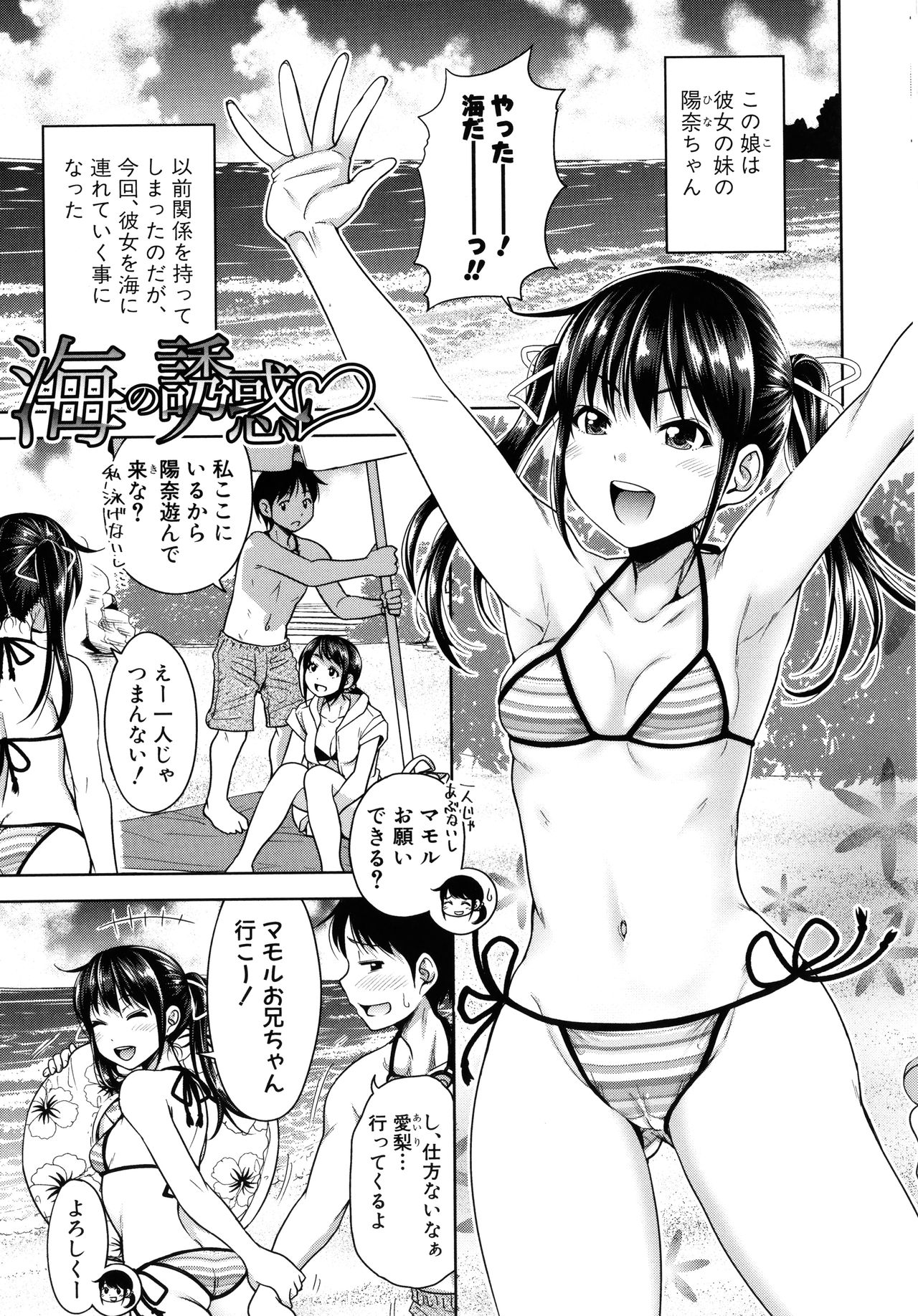 Hatsukoi no Hito -Moshi Aishou Batsugun na Papakatsu Musume ga Musume ni Natte 24-jikan Hame Houdai ni Nattara- page 189