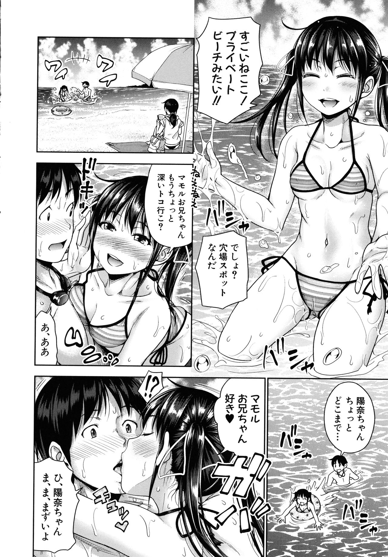 Hatsukoi no Hito -Moshi Aishou Batsugun na Papakatsu Musume ga Musume ni Natte 24-jikan Hame Houdai ni Nattara- page 190