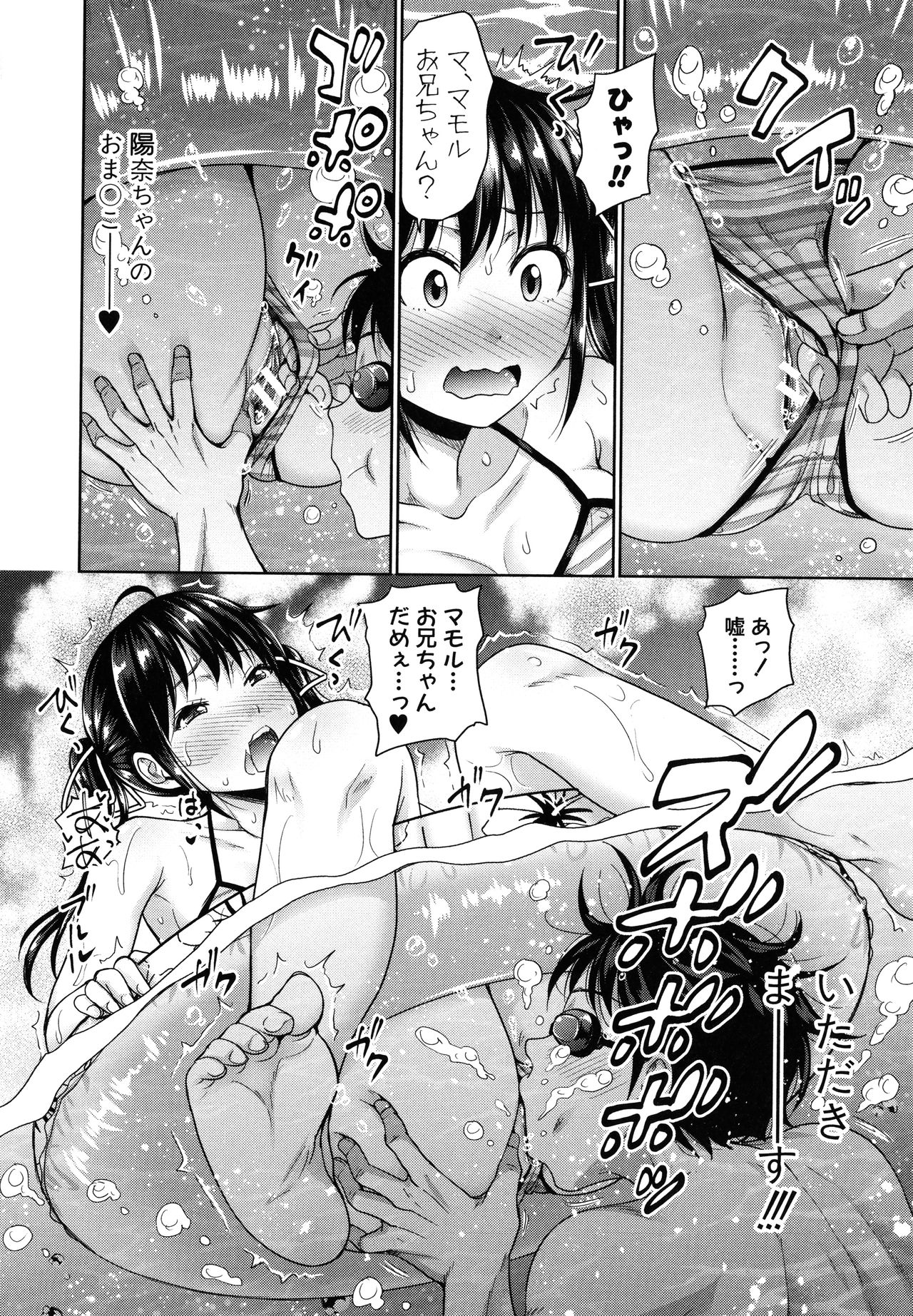 Hatsukoi no Hito -Moshi Aishou Batsugun na Papakatsu Musume ga Musume ni Natte 24-jikan Hame Houdai ni Nattara- page 194