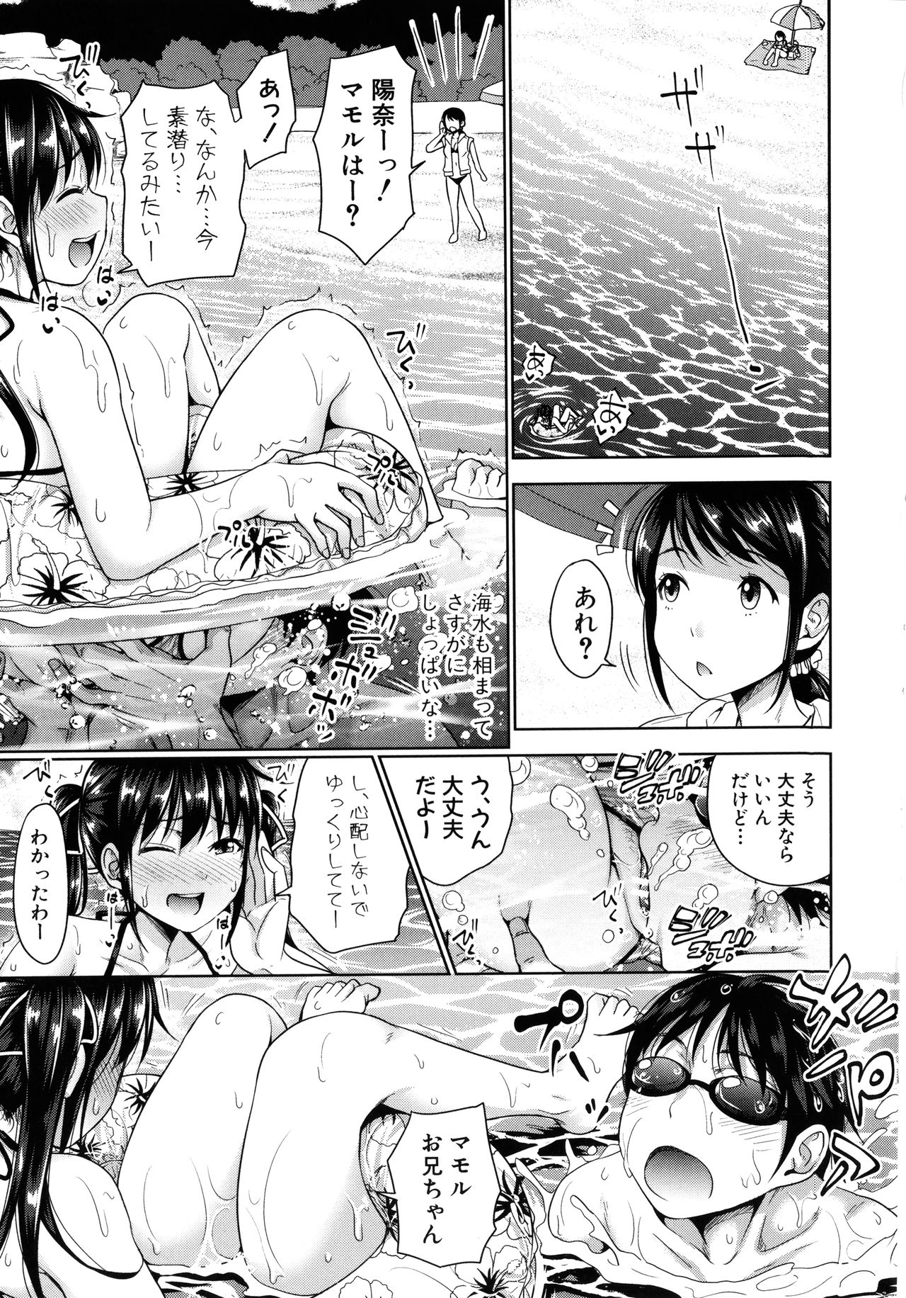 Hatsukoi no Hito -Moshi Aishou Batsugun na Papakatsu Musume ga Musume ni Natte 24-jikan Hame Houdai ni Nattara- page 195