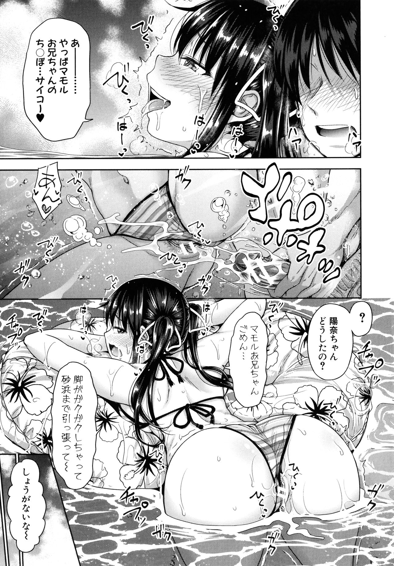Hatsukoi no Hito -Moshi Aishou Batsugun na Papakatsu Musume ga Musume ni Natte 24-jikan Hame Houdai ni Nattara- page 203