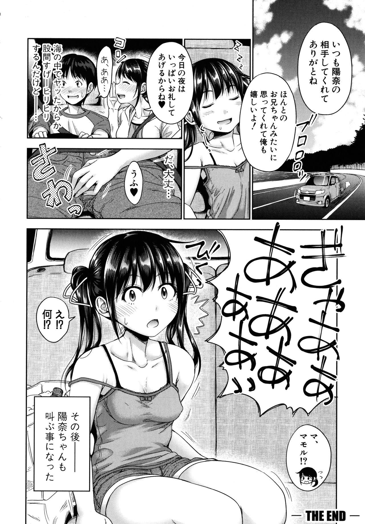 Hatsukoi no Hito -Moshi Aishou Batsugun na Papakatsu Musume ga Musume ni Natte 24-jikan Hame Houdai ni Nattara- page 204