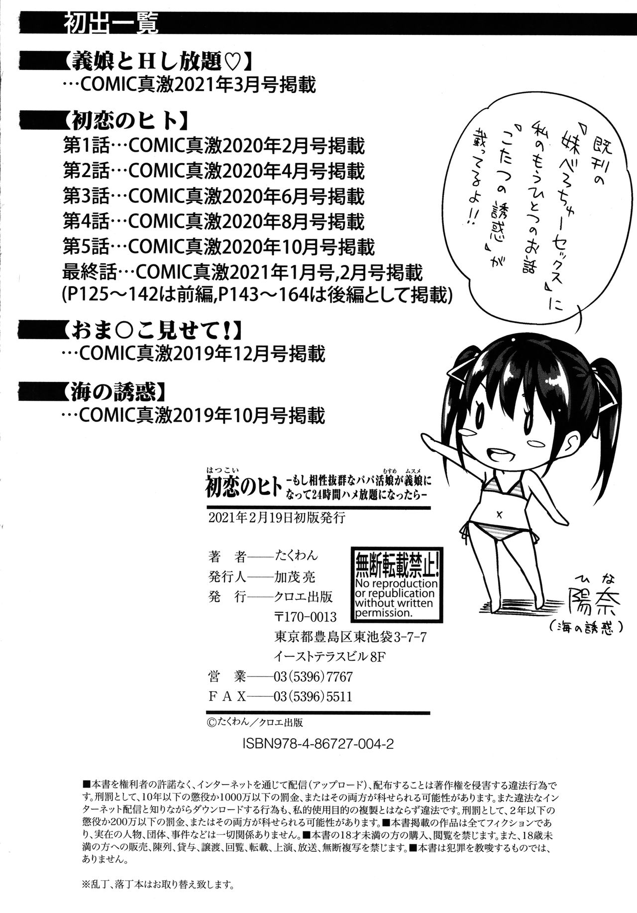 Hatsukoi no Hito -Moshi Aishou Batsugun na Papakatsu Musume ga Musume ni Natte 24-jikan Hame Houdai ni Nattara- page 206