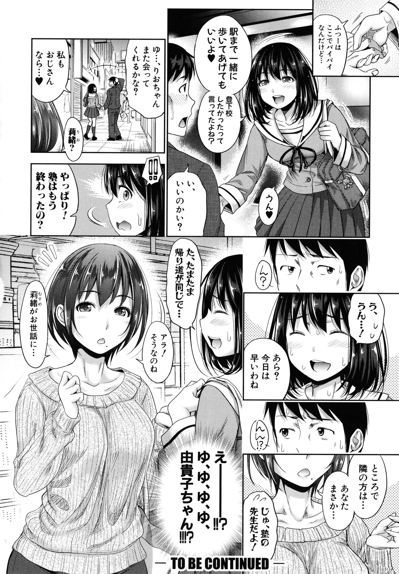 Hatsukoi no Hito -Moshi Aishou Batsugun na Papakatsu Musume ga Musume ni Natte 24-jikan Hame Houdai ni Nattara- page 30