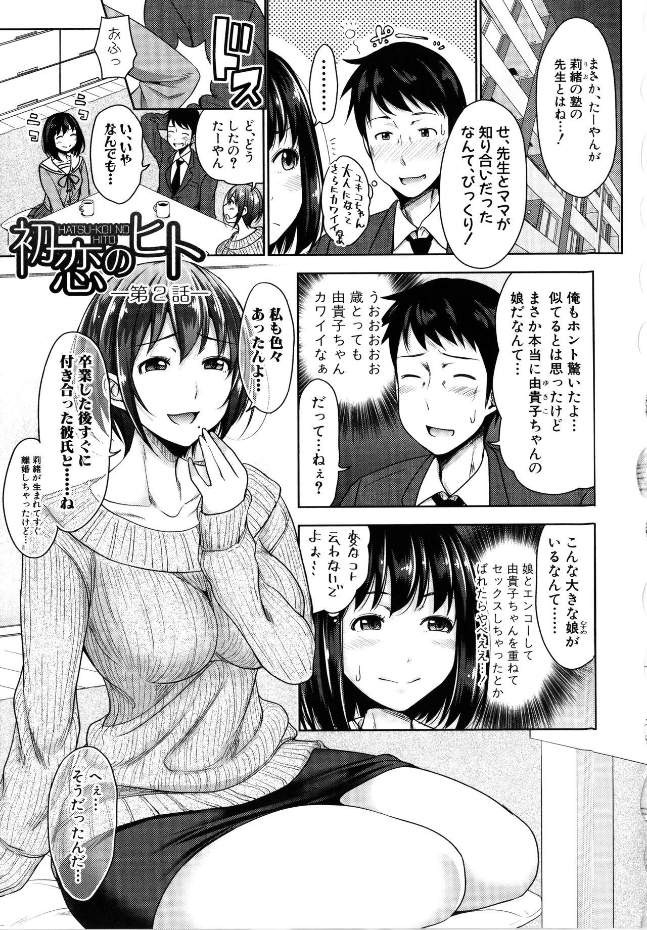 Hatsukoi no Hito -Moshi Aishou Batsugun na Papakatsu Musume ga Musume ni Natte 24-jikan Hame Houdai ni Nattara- page 31