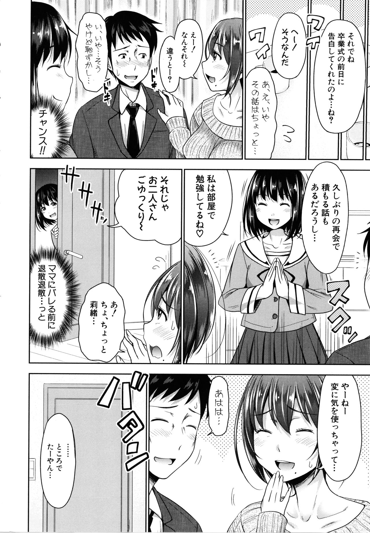 Hatsukoi no Hito -Moshi Aishou Batsugun na Papakatsu Musume ga Musume ni Natte 24-jikan Hame Houdai ni Nattara- page 32