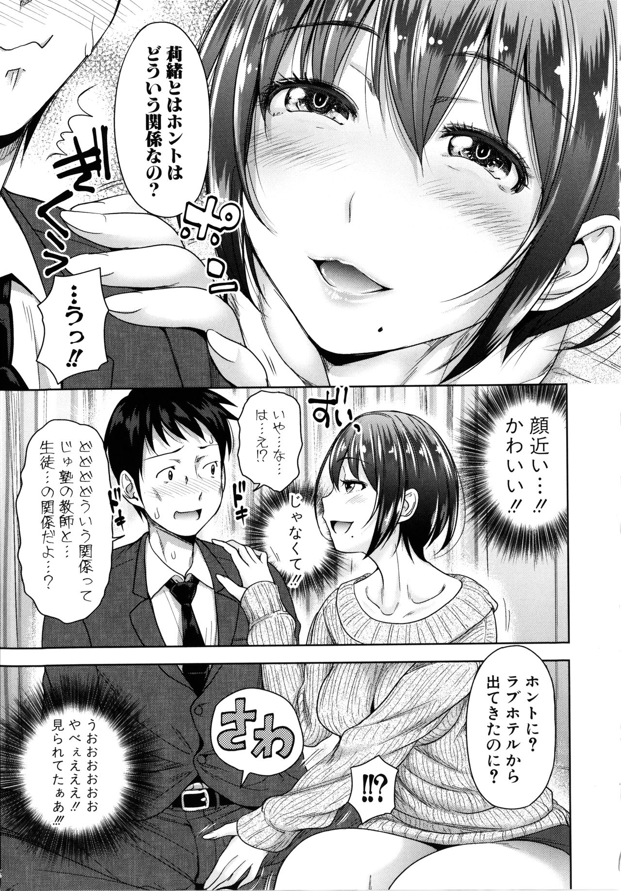 Hatsukoi no Hito -Moshi Aishou Batsugun na Papakatsu Musume ga Musume ni Natte 24-jikan Hame Houdai ni Nattara- page 33