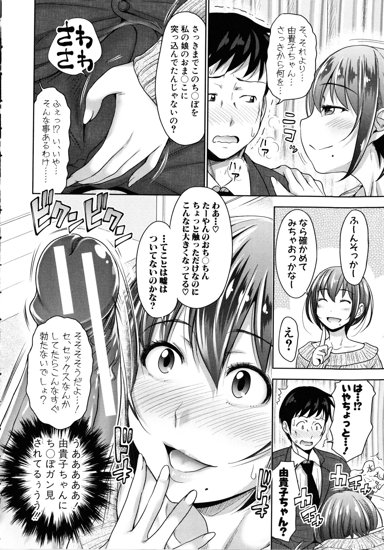 Hatsukoi no Hito -Moshi Aishou Batsugun na Papakatsu Musume ga Musume ni Natte 24-jikan Hame Houdai ni Nattara- page 34