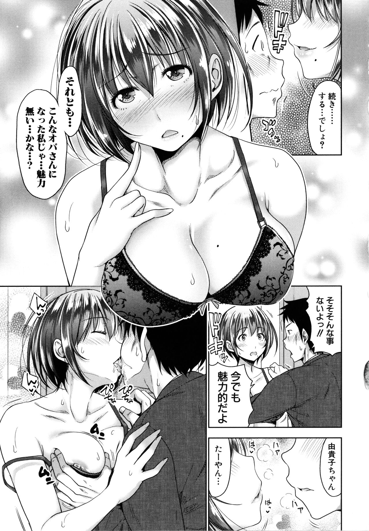 Hatsukoi no Hito -Moshi Aishou Batsugun na Papakatsu Musume ga Musume ni Natte 24-jikan Hame Houdai ni Nattara- page 39