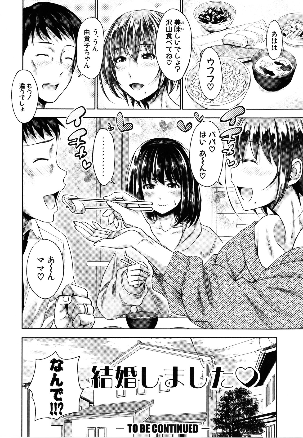 Hatsukoi no Hito -Moshi Aishou Batsugun na Papakatsu Musume ga Musume ni Natte 24-jikan Hame Houdai ni Nattara- page 54