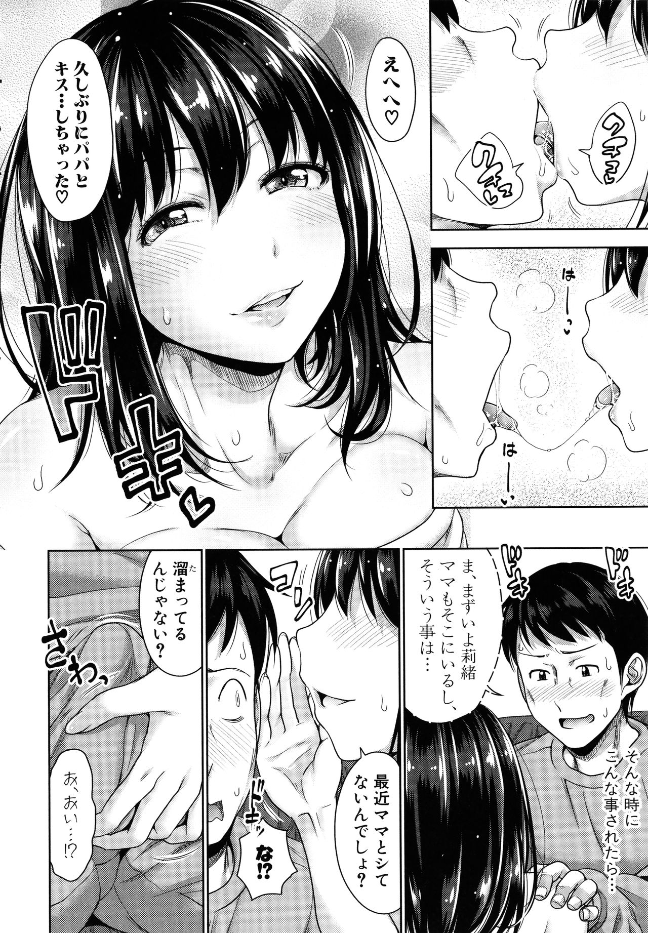Hatsukoi no Hito -Moshi Aishou Batsugun na Papakatsu Musume ga Musume ni Natte 24-jikan Hame Houdai ni Nattara- page 58