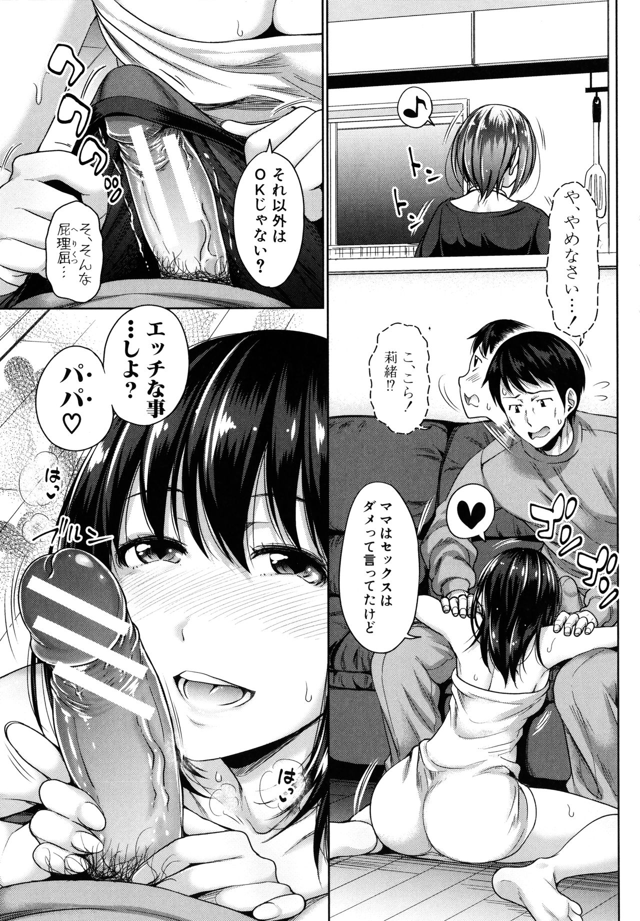 Hatsukoi no Hito -Moshi Aishou Batsugun na Papakatsu Musume ga Musume ni Natte 24-jikan Hame Houdai ni Nattara- page 59