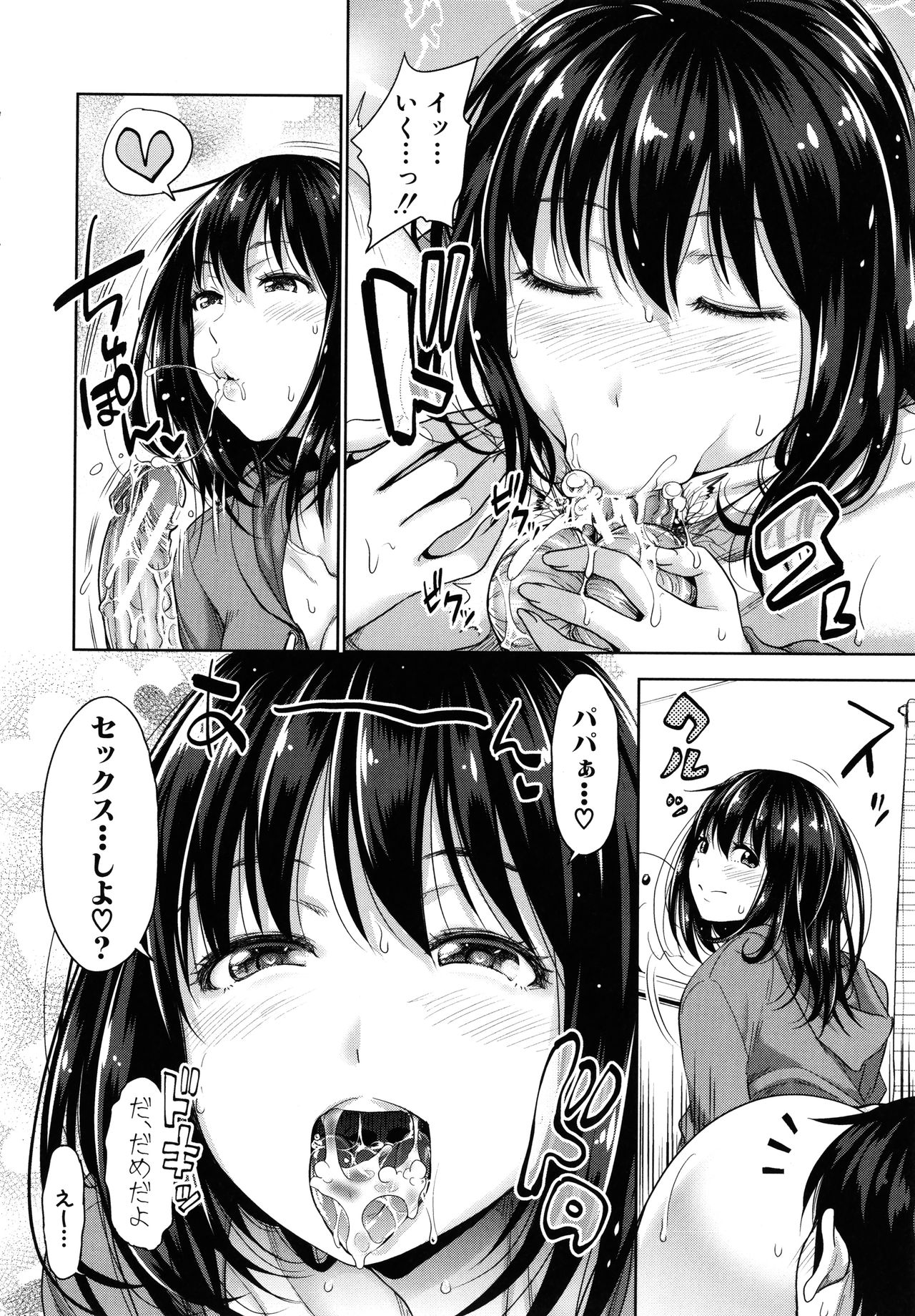 Hatsukoi no Hito -Moshi Aishou Batsugun na Papakatsu Musume ga Musume ni Natte 24-jikan Hame Houdai ni Nattara- page 64