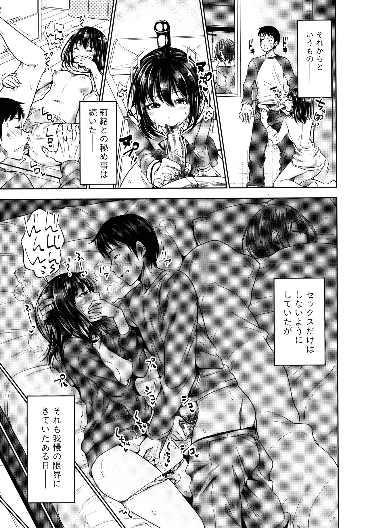 Hatsukoi no Hito -Moshi Aishou Batsugun na Papakatsu Musume ga Musume ni Natte 24-jikan Hame Houdai ni Nattara- page 65