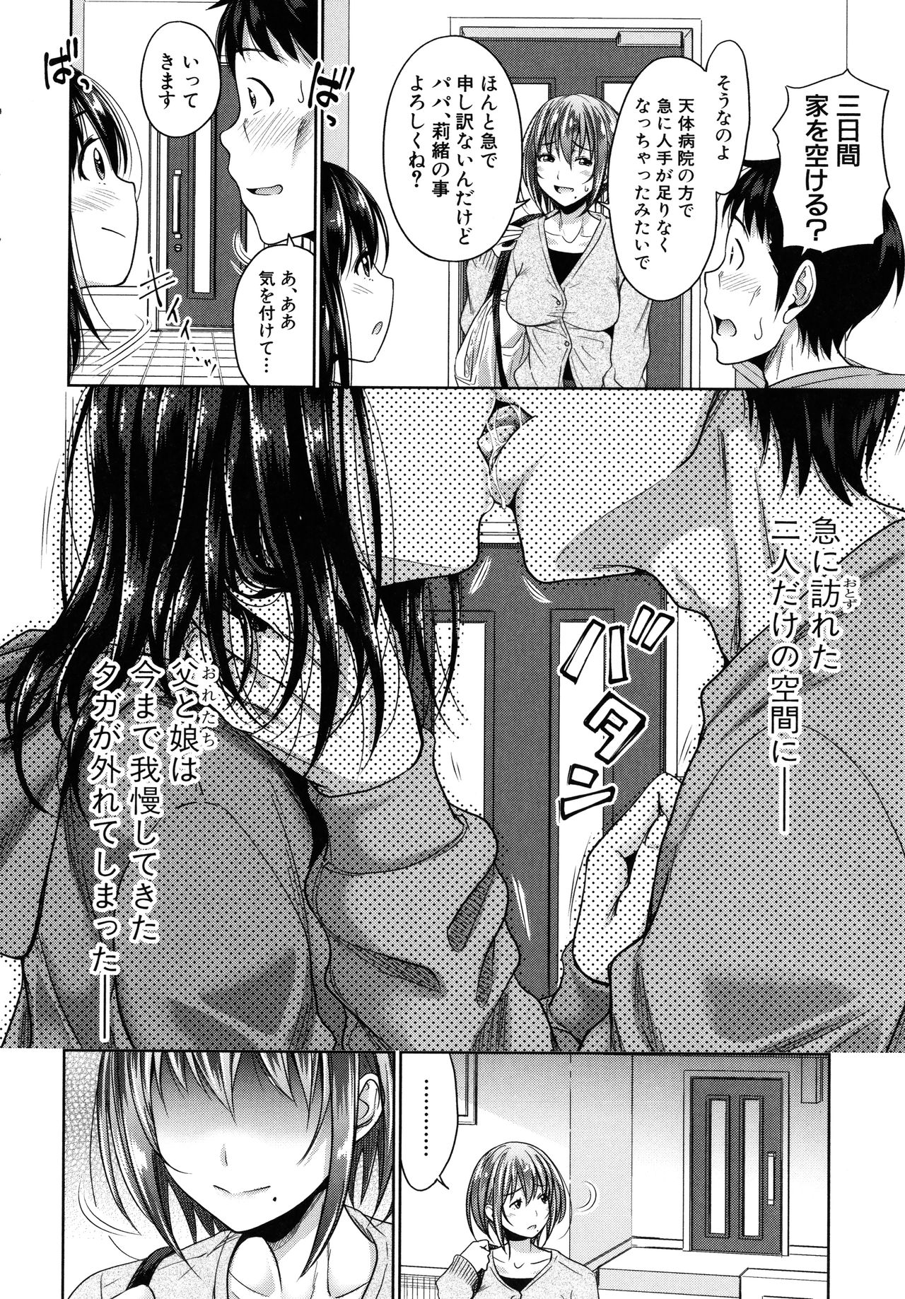 Hatsukoi no Hito -Moshi Aishou Batsugun na Papakatsu Musume ga Musume ni Natte 24-jikan Hame Houdai ni Nattara- page 66