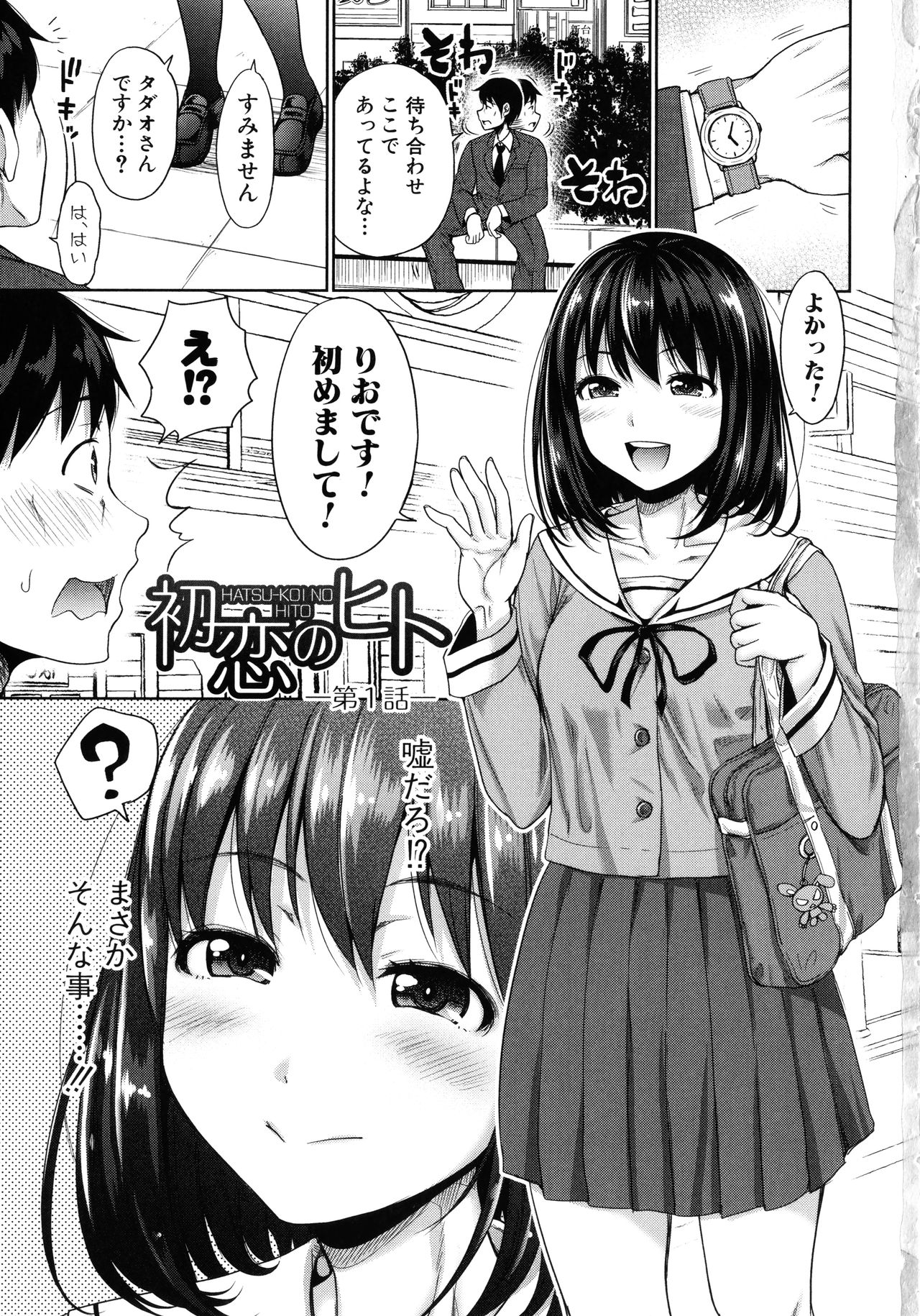 Hatsukoi no Hito -Moshi Aishou Batsugun na Papakatsu Musume ga Musume ni Natte 24-jikan Hame Houdai ni Nattara- page 7