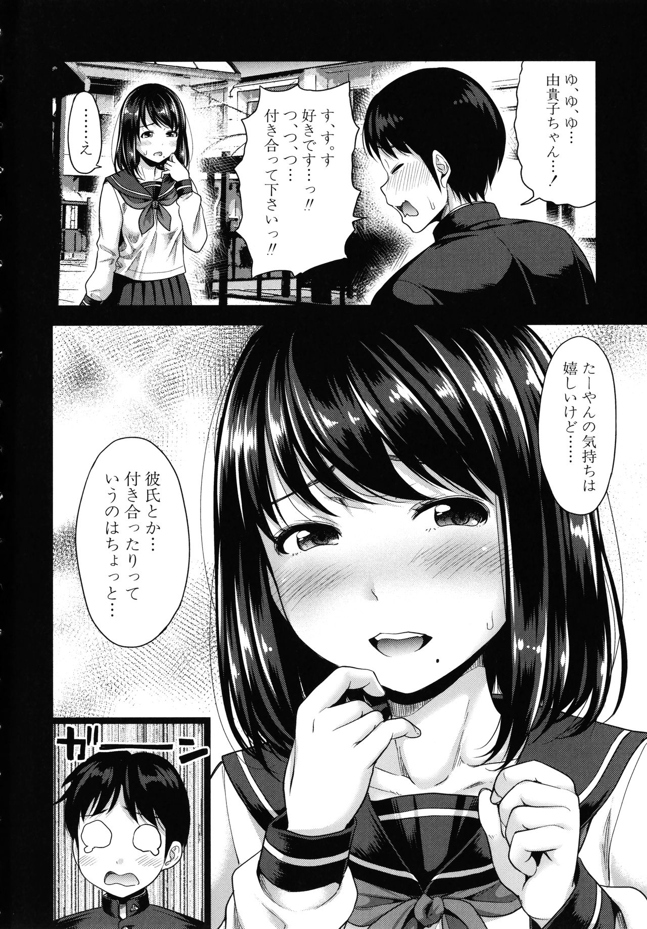 Hatsukoi no Hito -Moshi Aishou Batsugun na Papakatsu Musume ga Musume ni Natte 24-jikan Hame Houdai ni Nattara- page 8