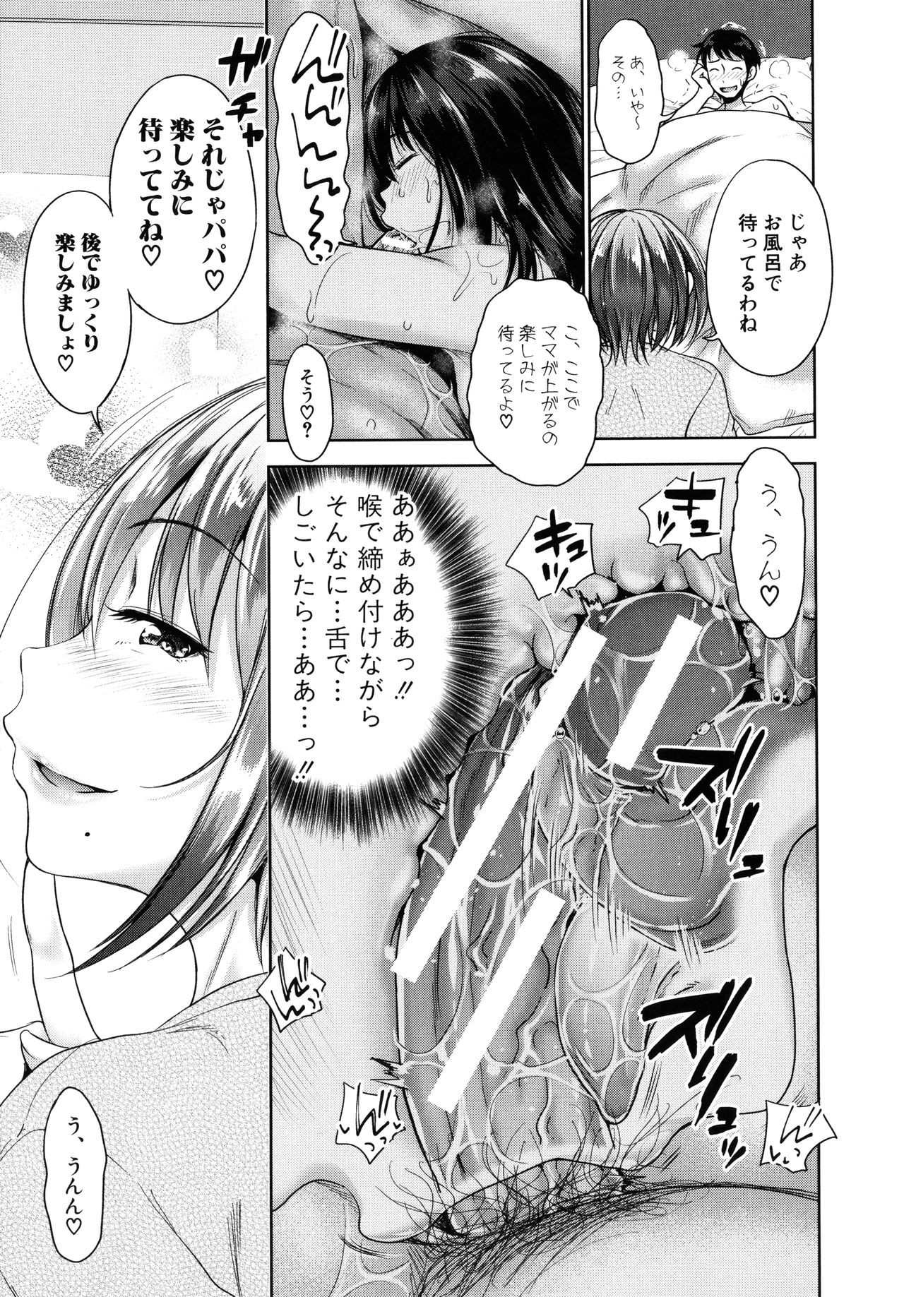 Hatsukoi no Hito -Moshi Aishou Batsugun na Papakatsu Musume ga Musume ni Natte 24-jikan Hame Houdai ni Nattara- page 83