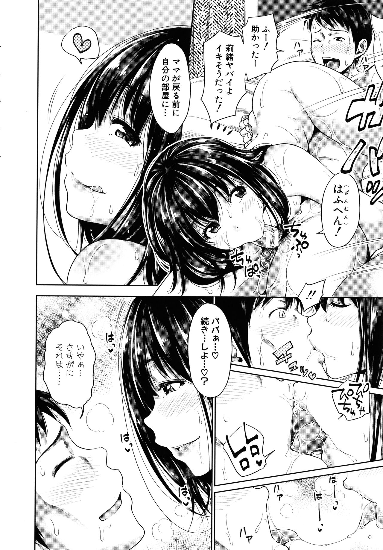 Hatsukoi no Hito -Moshi Aishou Batsugun na Papakatsu Musume ga Musume ni Natte 24-jikan Hame Houdai ni Nattara- page 84