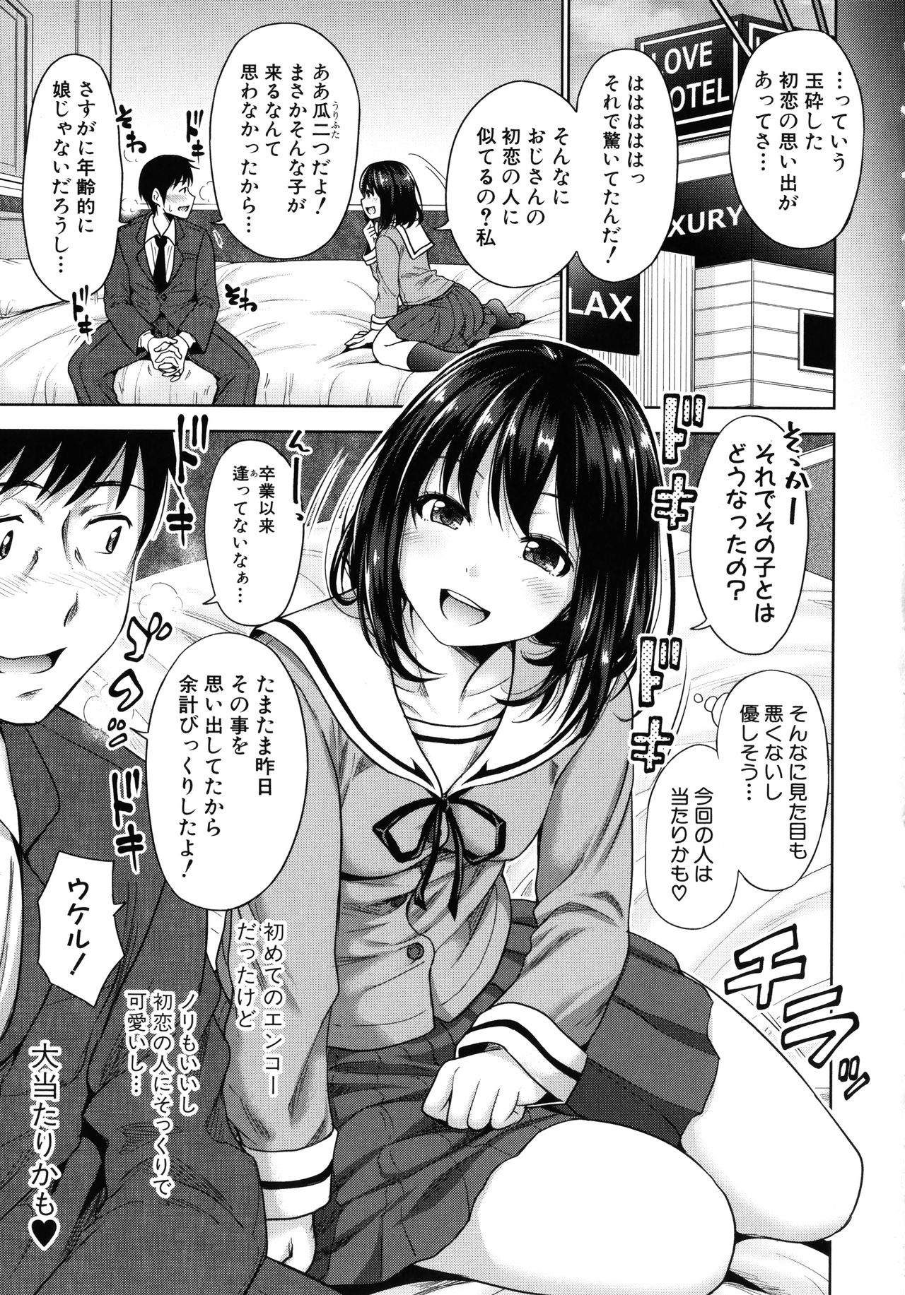 Hatsukoi no Hito -Moshi Aishou Batsugun na Papakatsu Musume ga Musume ni Natte 24-jikan Hame Houdai ni Nattara- page 9