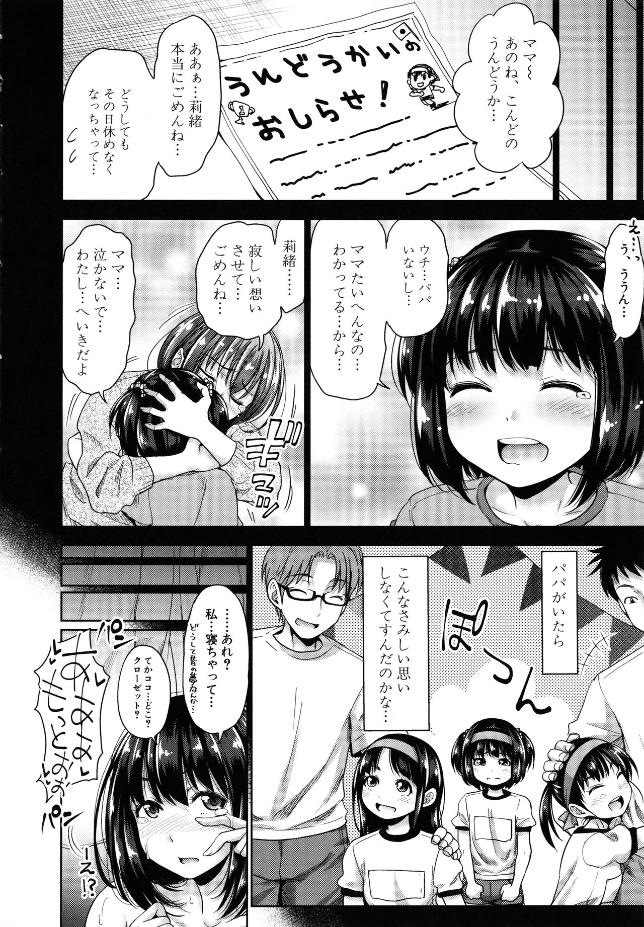 Hatsukoi no Hito -Moshi Aishou Batsugun na Papakatsu Musume ga Musume ni Natte 24-jikan Hame Houdai ni Nattara- page 90