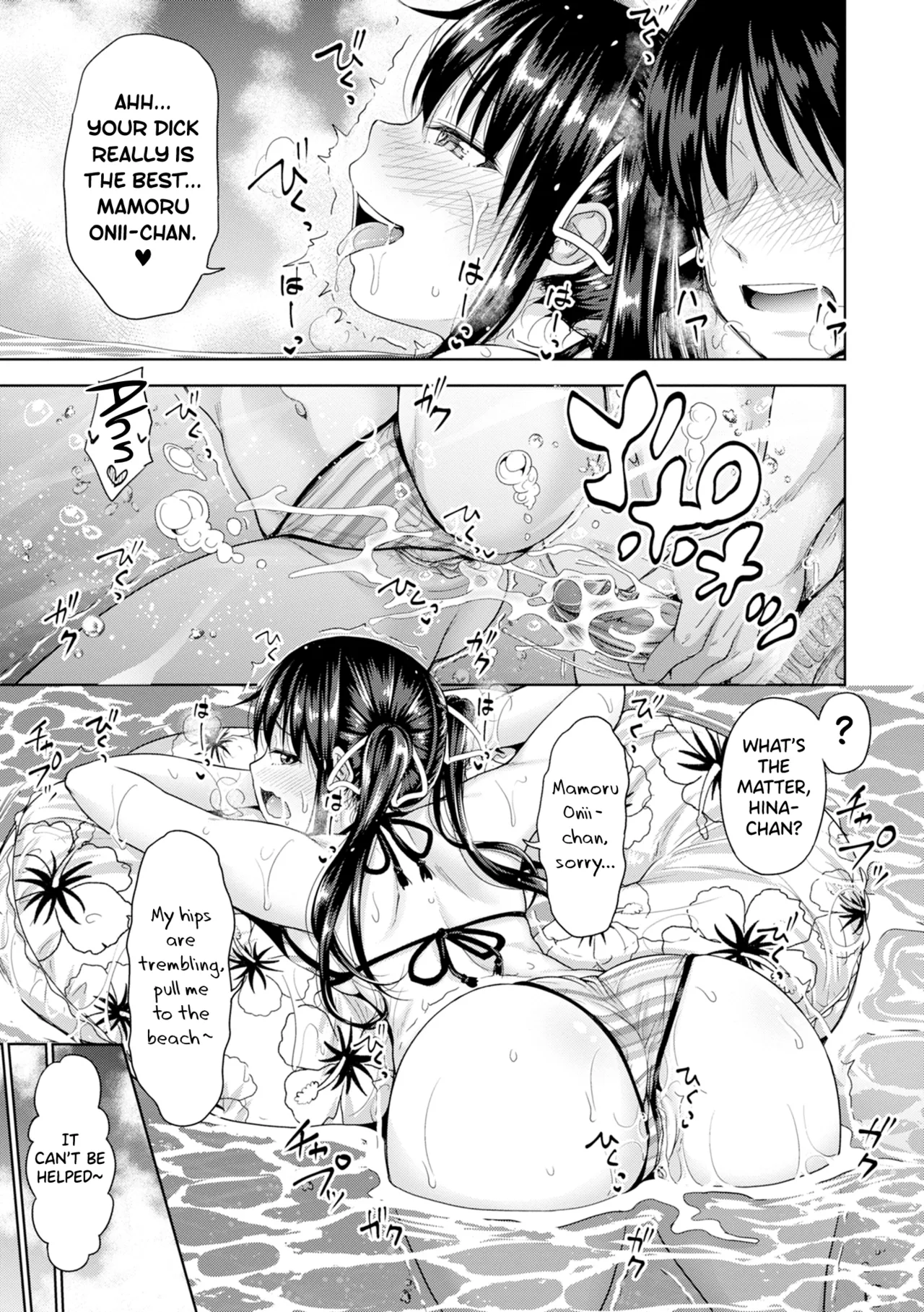Hatsukoi no Hito page 204