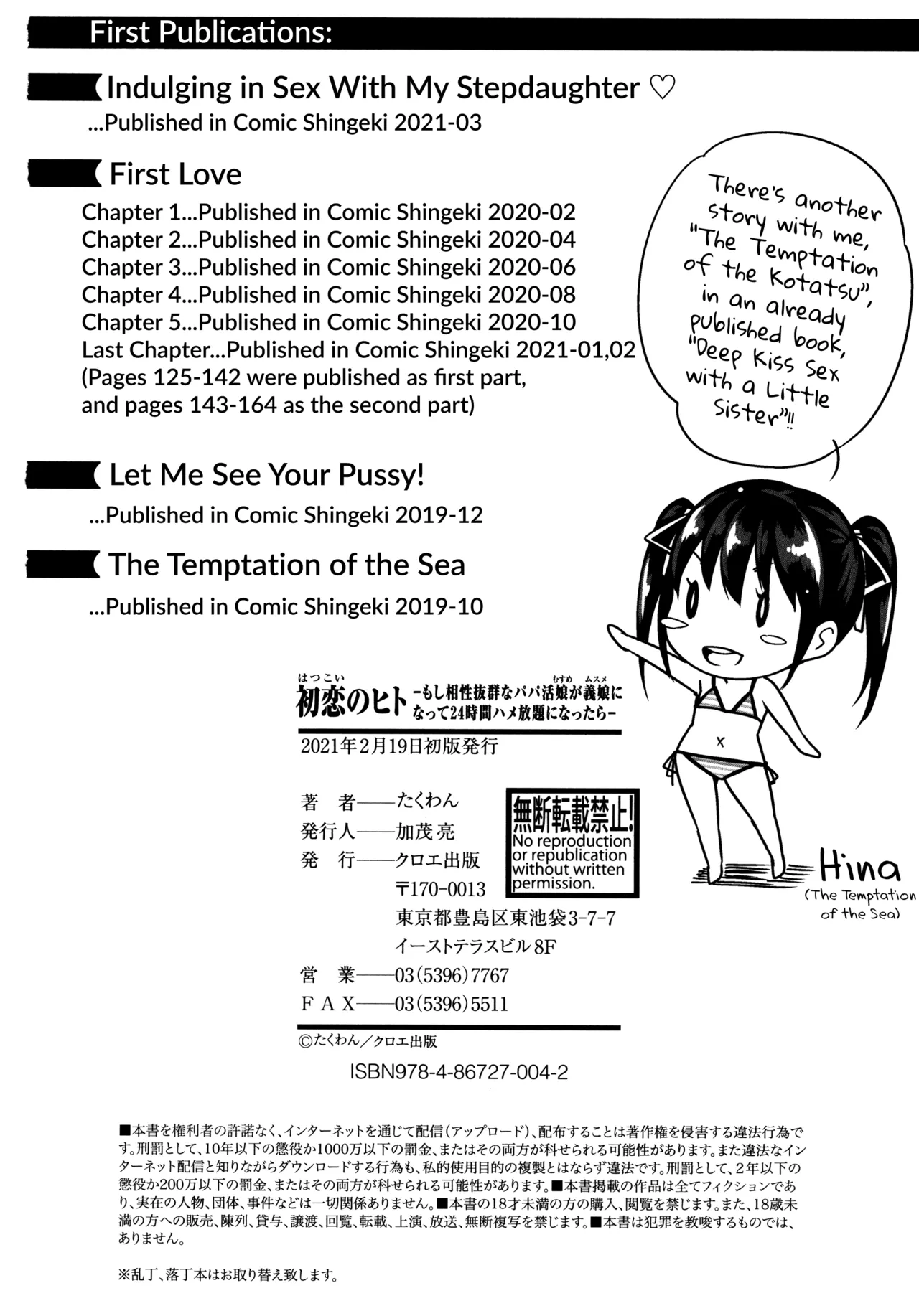 Hatsukoi no Hito page 207
