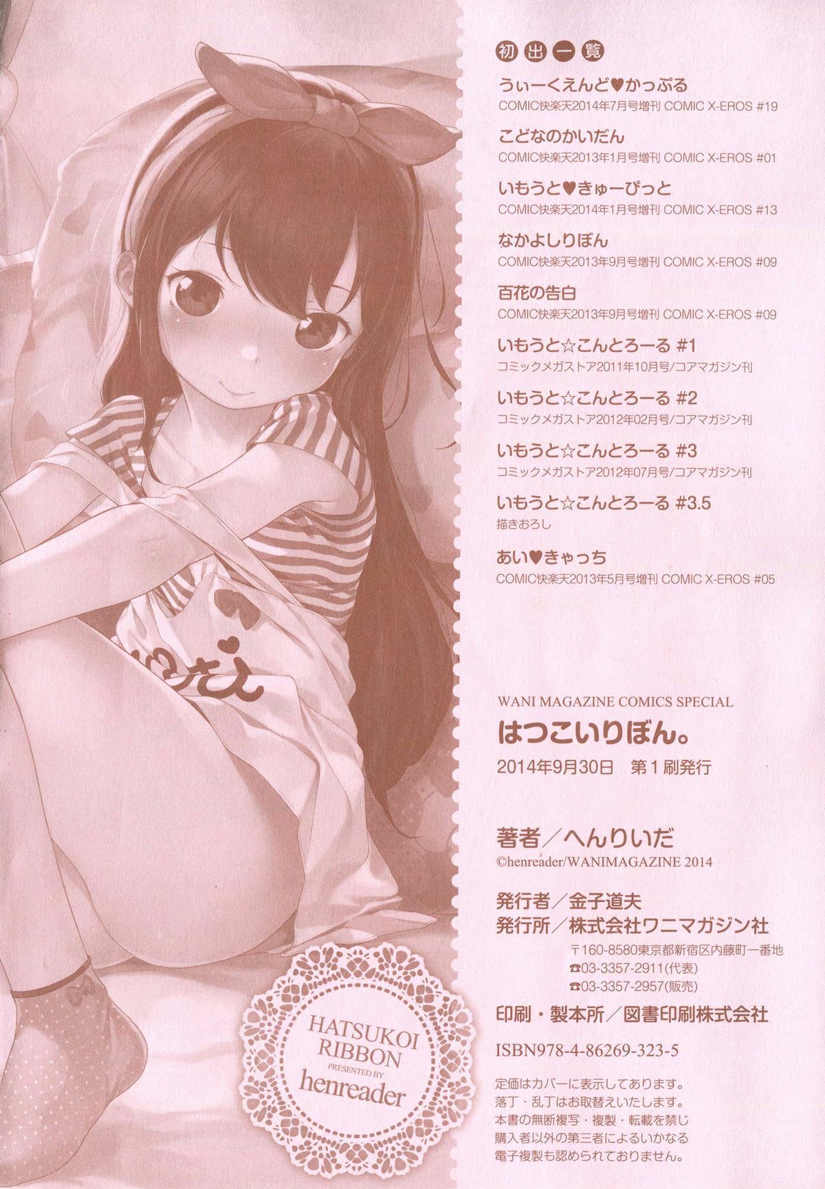Hatsukoi Ribbon page 230