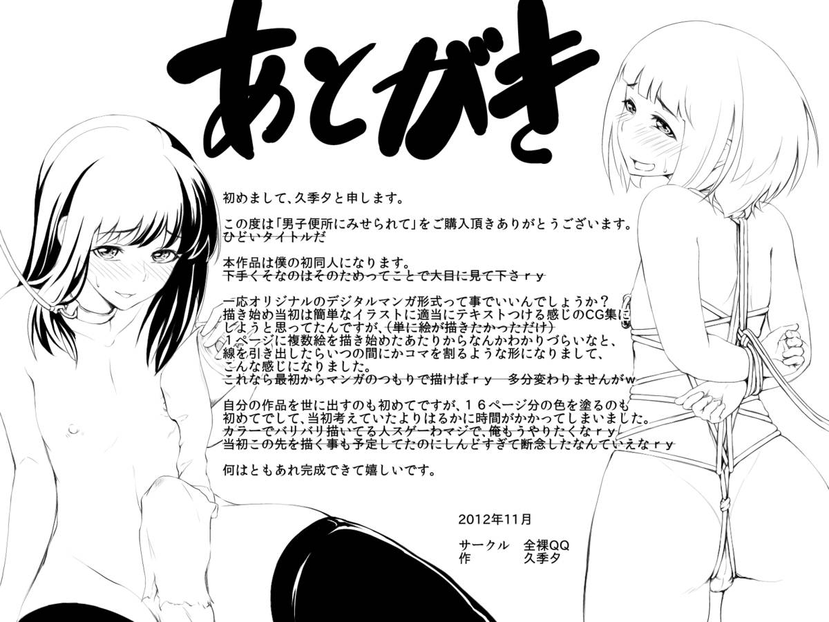 Having Been Shown The Boy's Toilet [English] =RED= page 17
