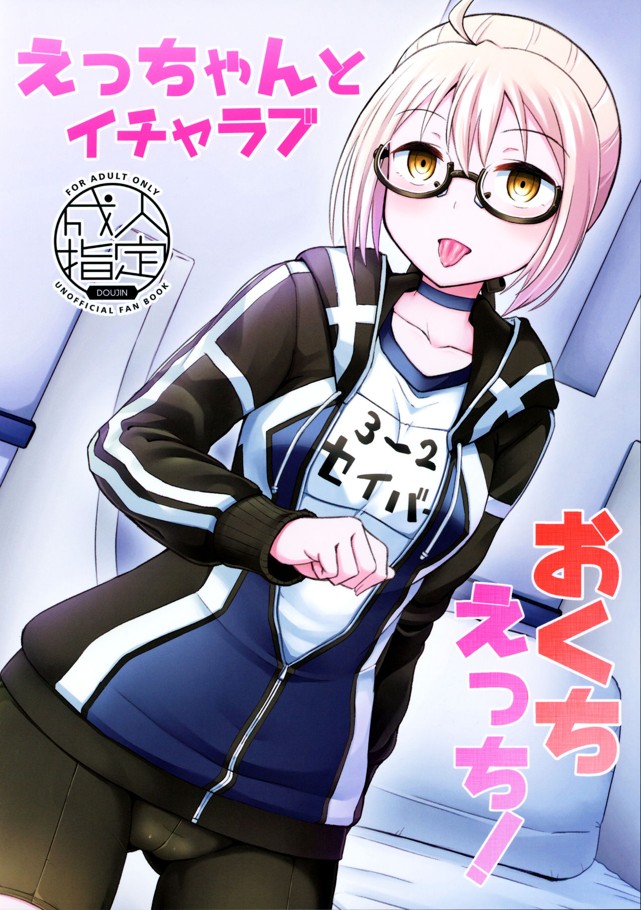 Having Lovey-Dovey Oral Sex with Ecchan! page 1