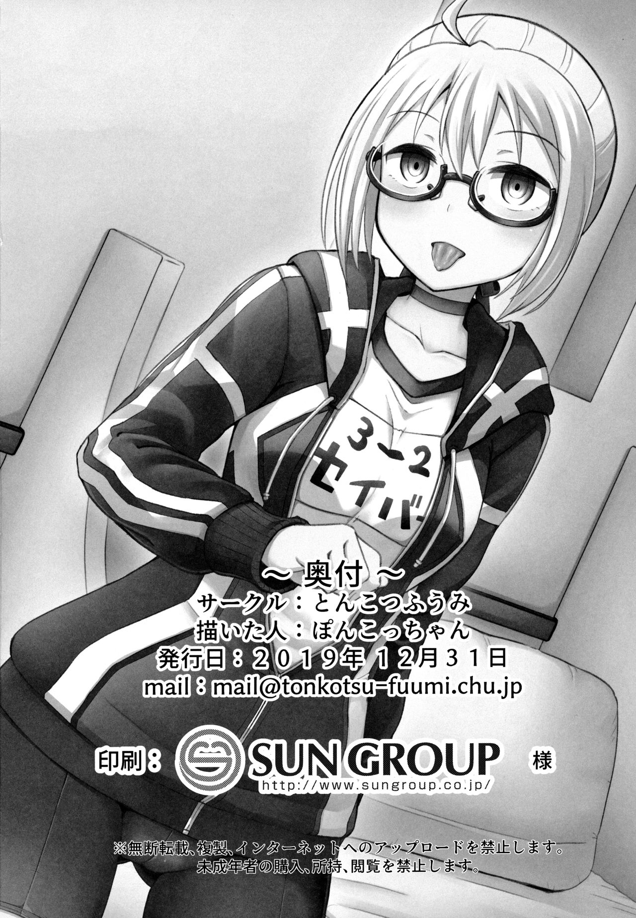 Having Lovey-Dovey Oral Sex with Ecchan! page 23