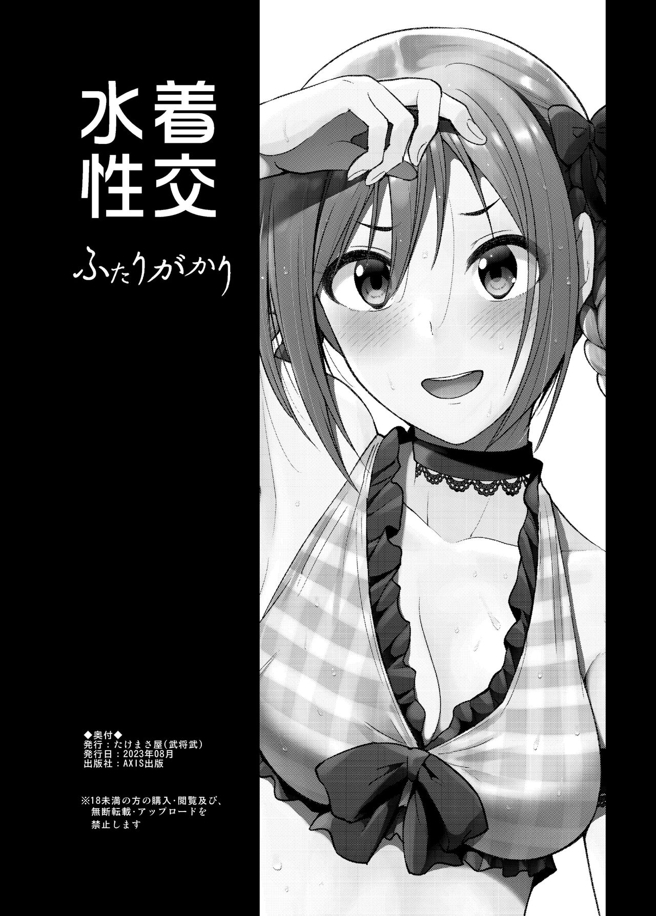 Having Sex in Swimsuits with Two People page 37