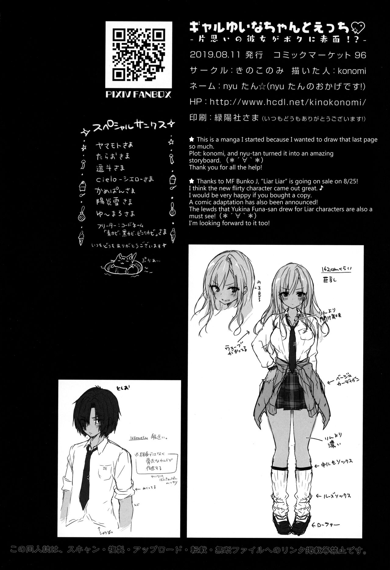 Having Sex with Yuina-chan, the Gyaru -My Secret Crush is Blushing at Me!?- page 27