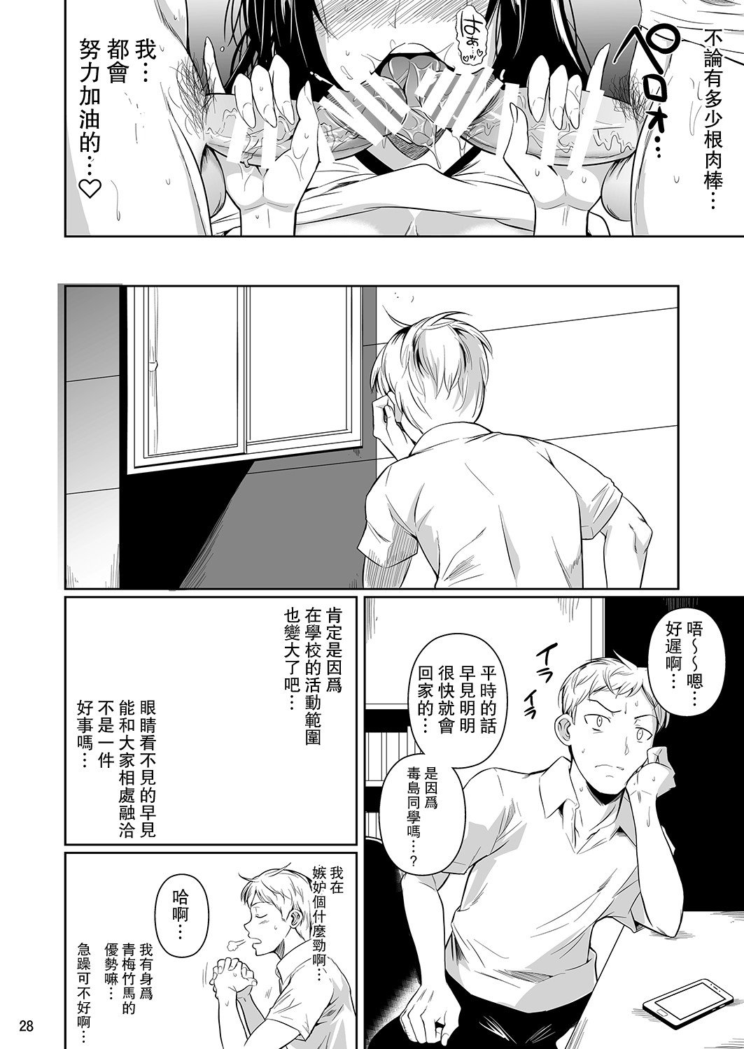 Hayami-san wa Me ga Mienai 2 page 29