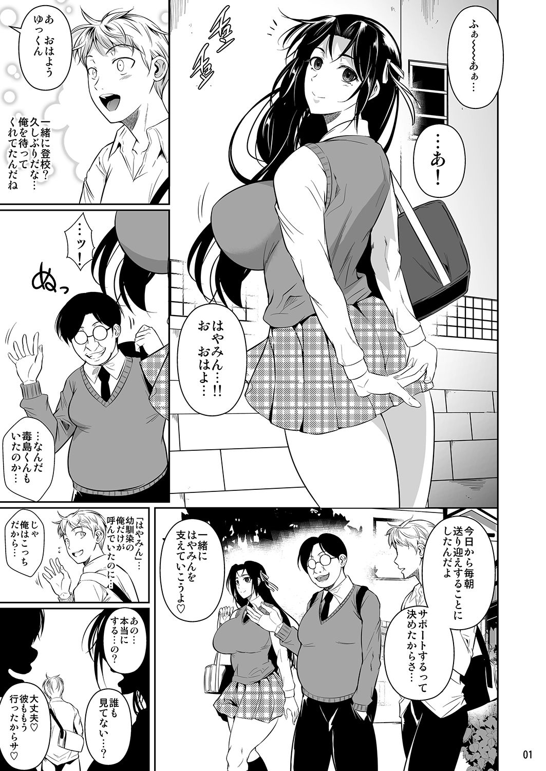 Hayami-san wa Me ga Mienai 2 page 2