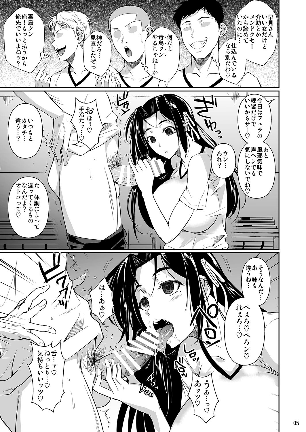 Hayami-san wa Me ga Mienai 2 page 6