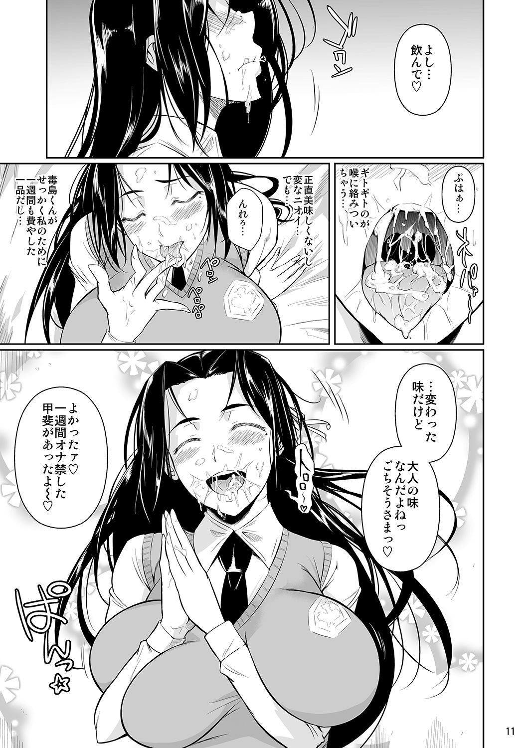 Hayami-san wa Me ga Mienai page 12