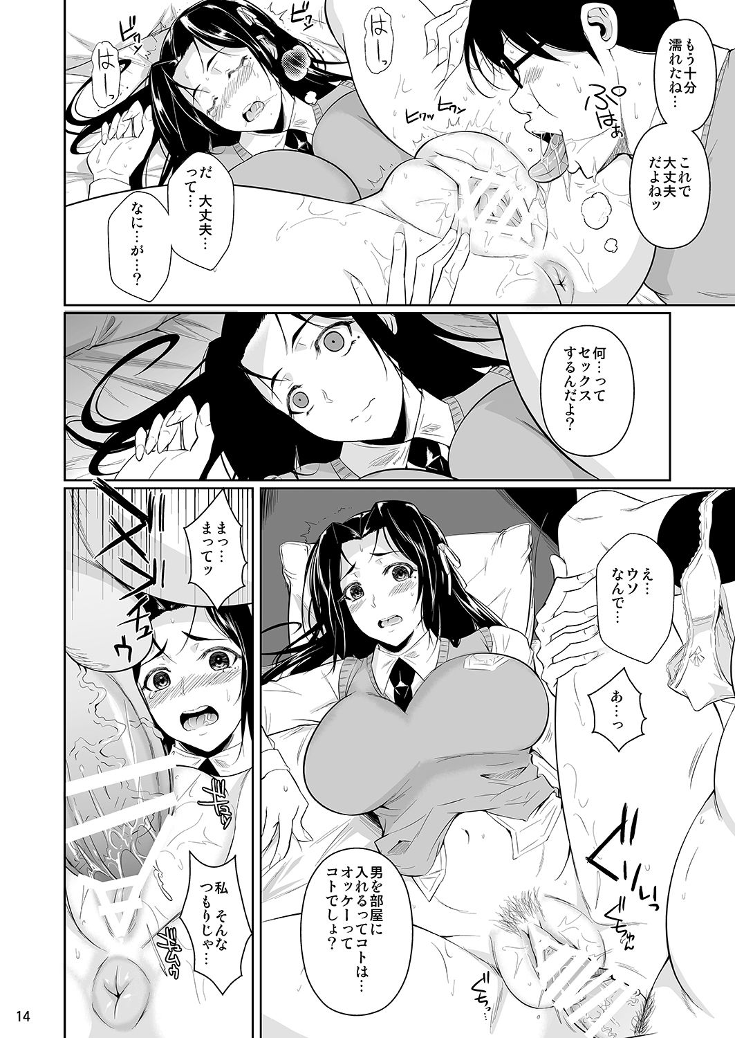 Hayami-san wa Me ga Mienai page 15