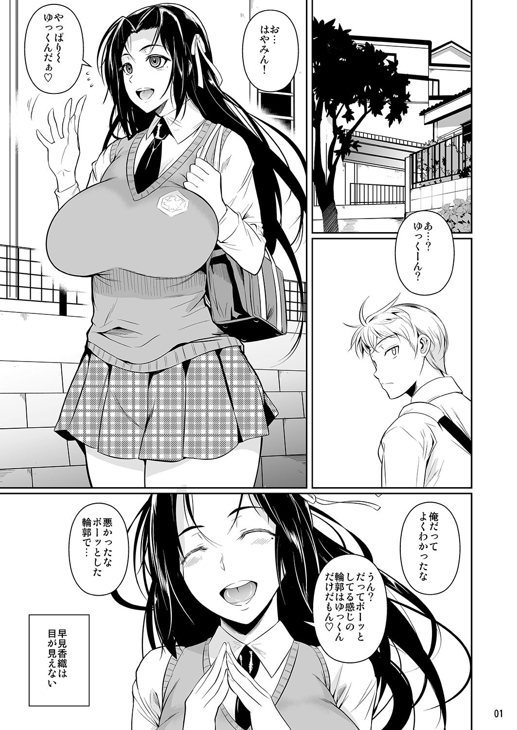Hayami-san wa Me ga Mienai page 2