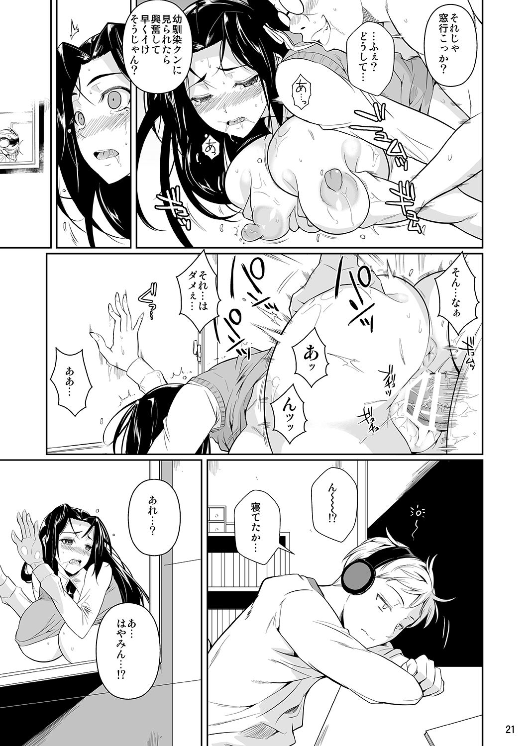 Hayami-san wa Me ga Mienai page 22