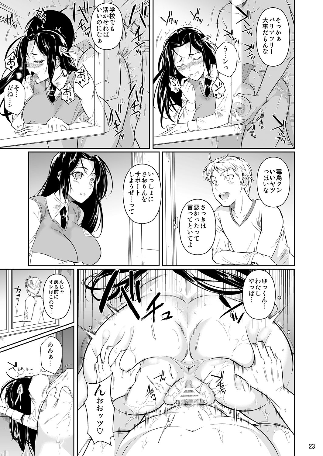Hayami-san wa Me ga Mienai page 24